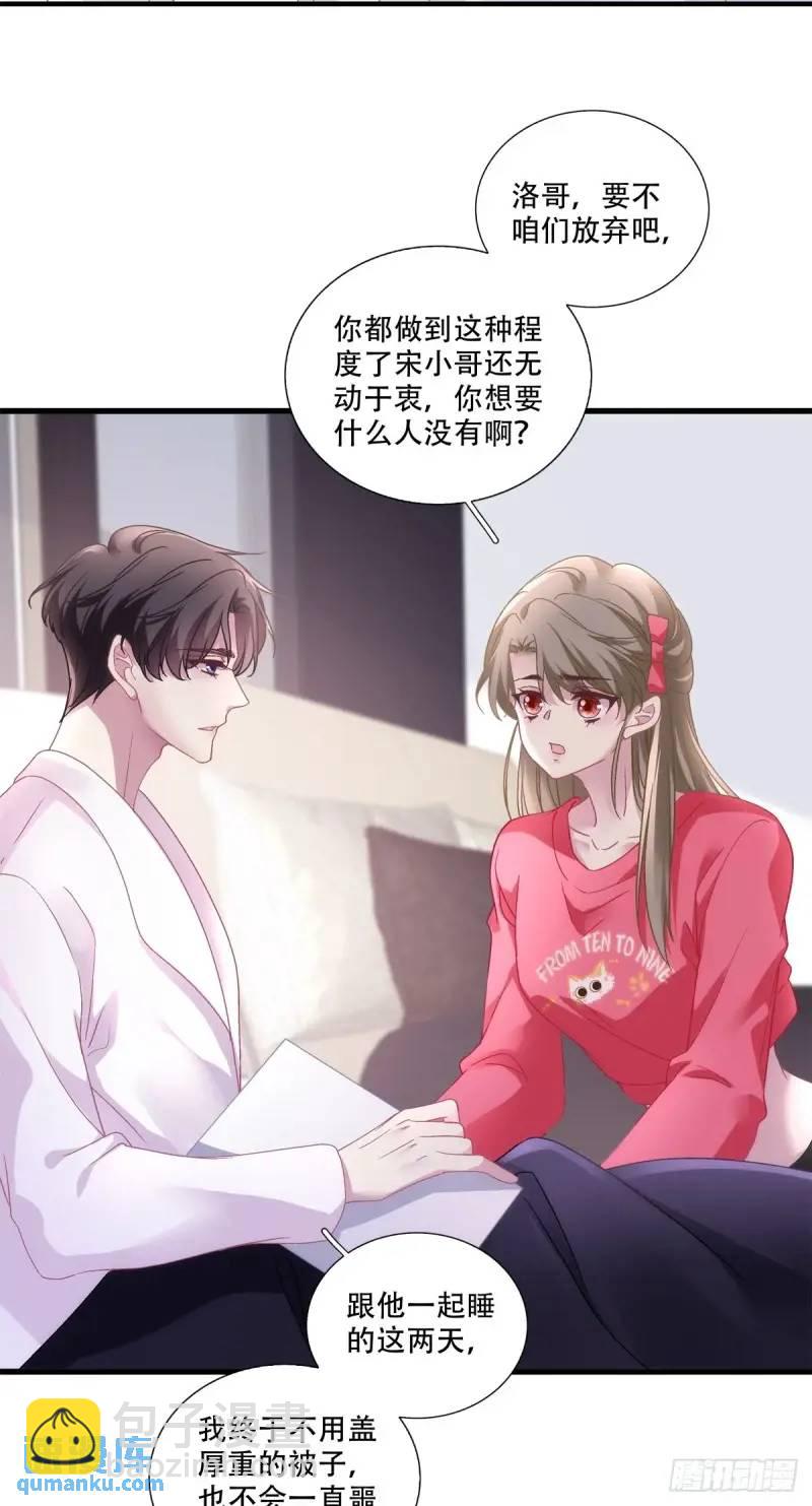 我要沦陷了！-第103话