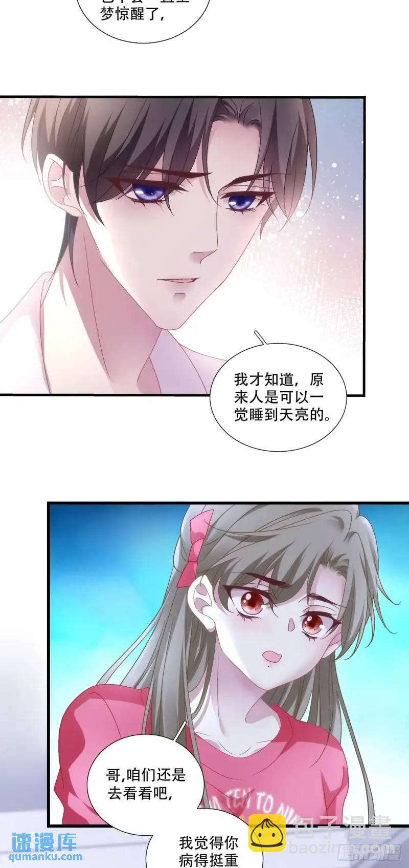我要沦陷了！-第103话