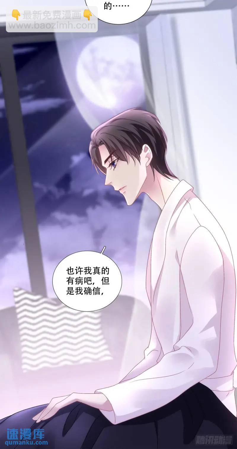 我要沦陷了！-第103话