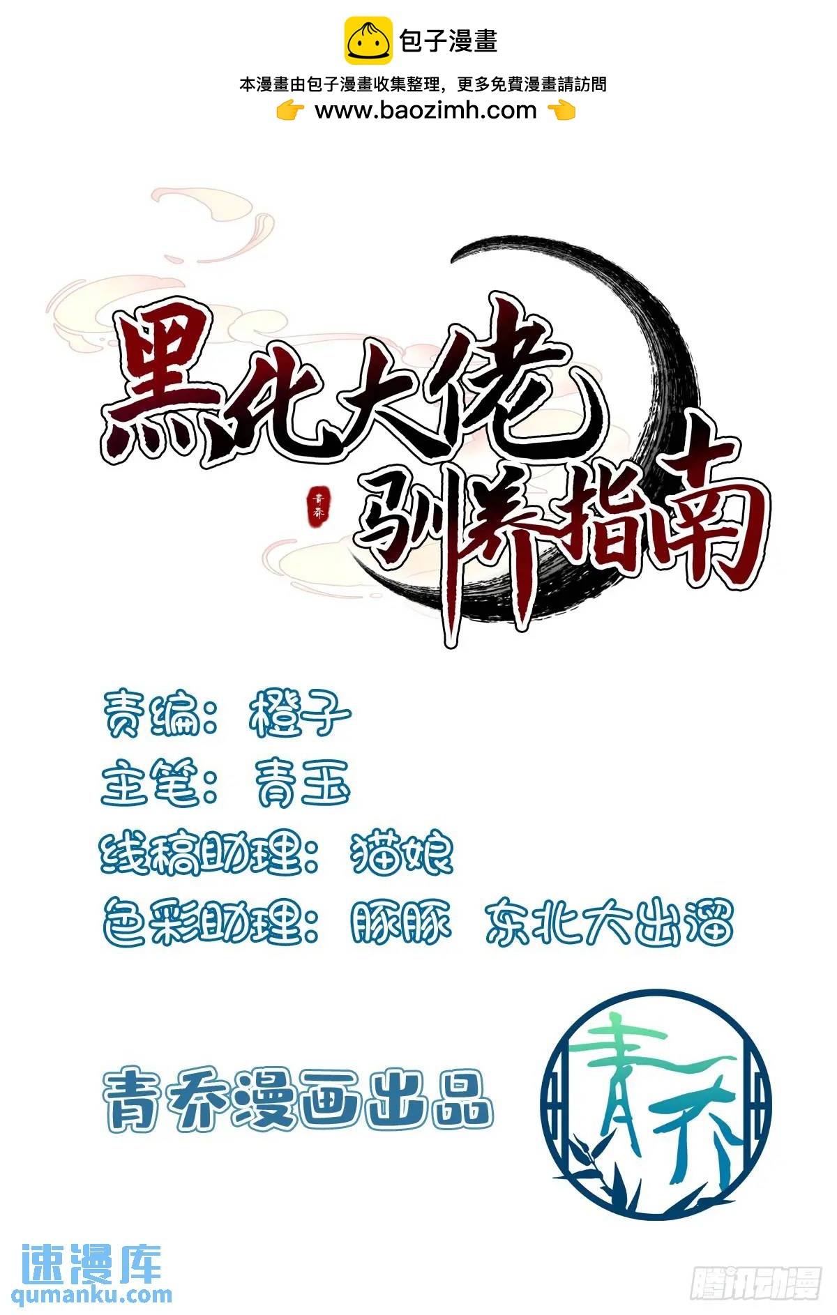小芒果掉马！-第109话