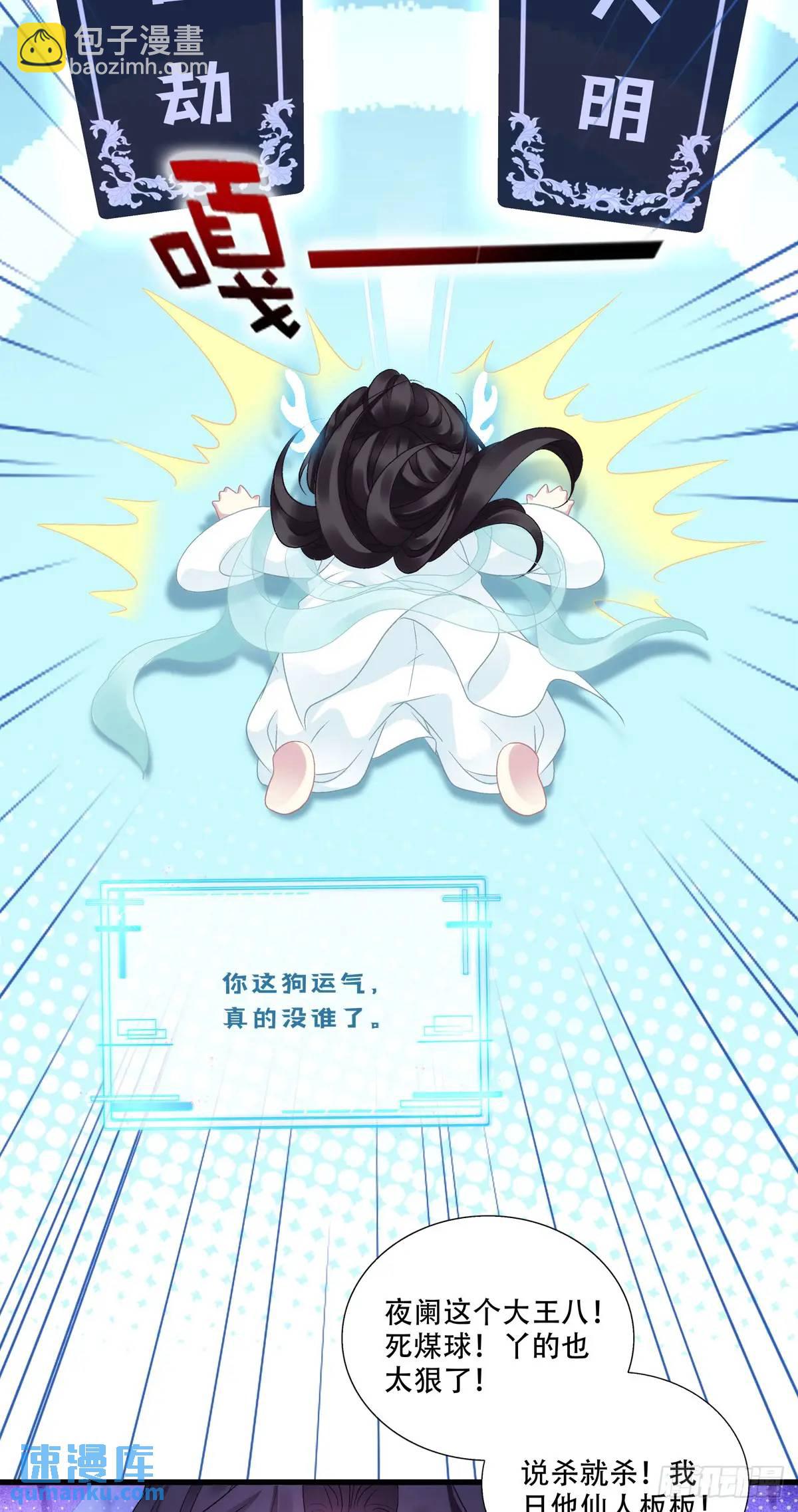 小芒果掉马！-第109话