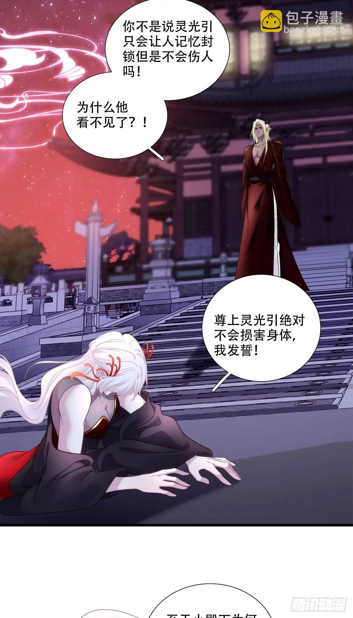 鬼王和他的瞎眼小娇妻！-第111话