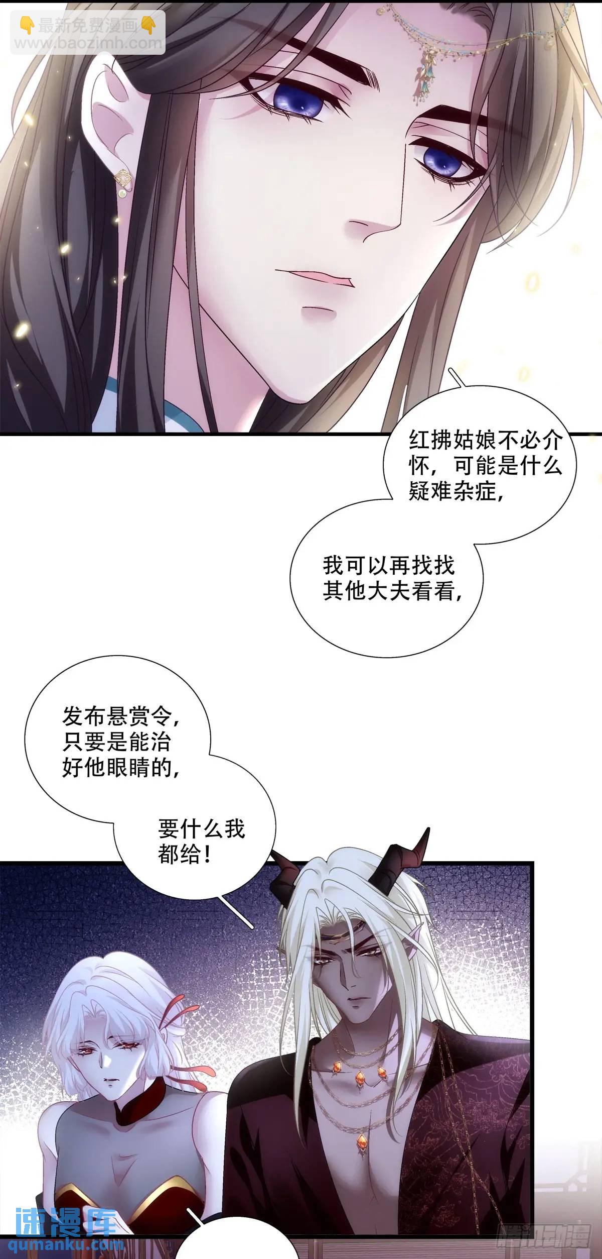 鬼王和他的瞎眼小娇妻！-第111话