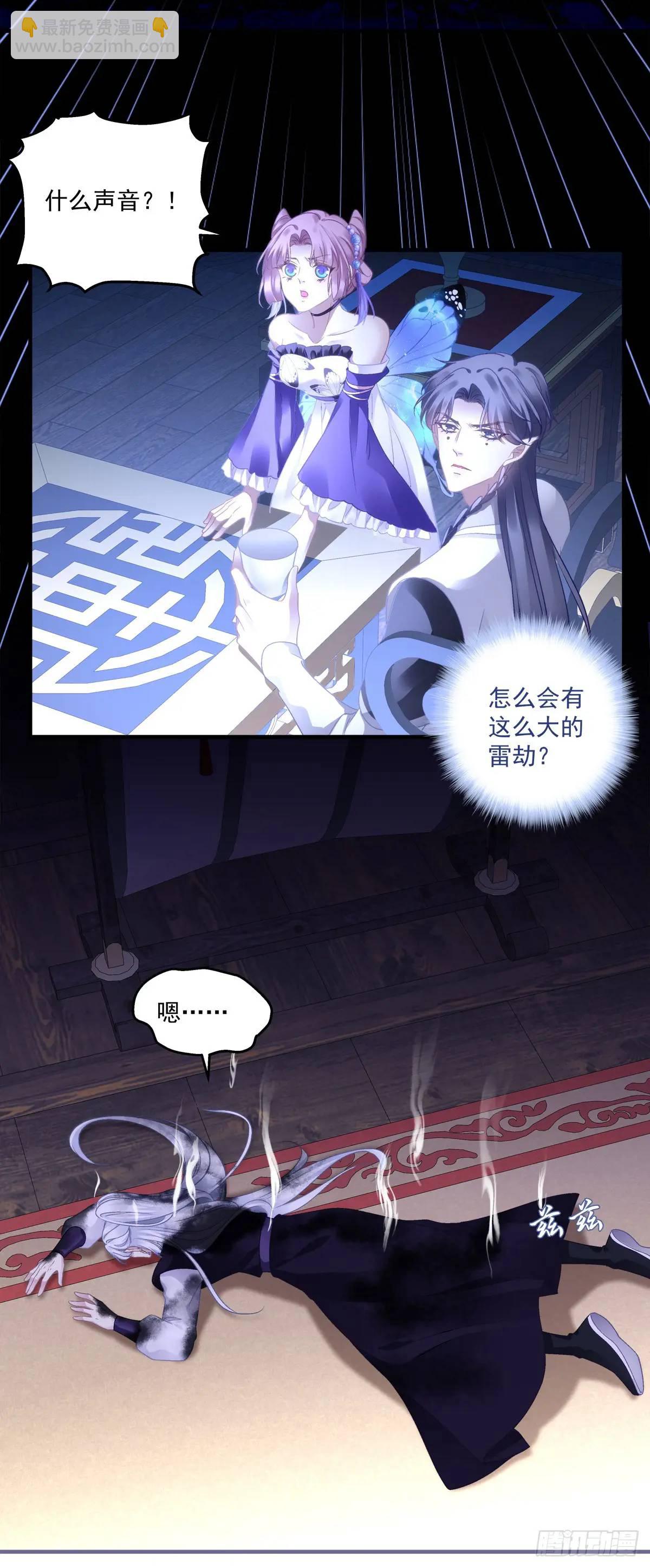 鬼王和他的瞎眼小娇妻！-第111话