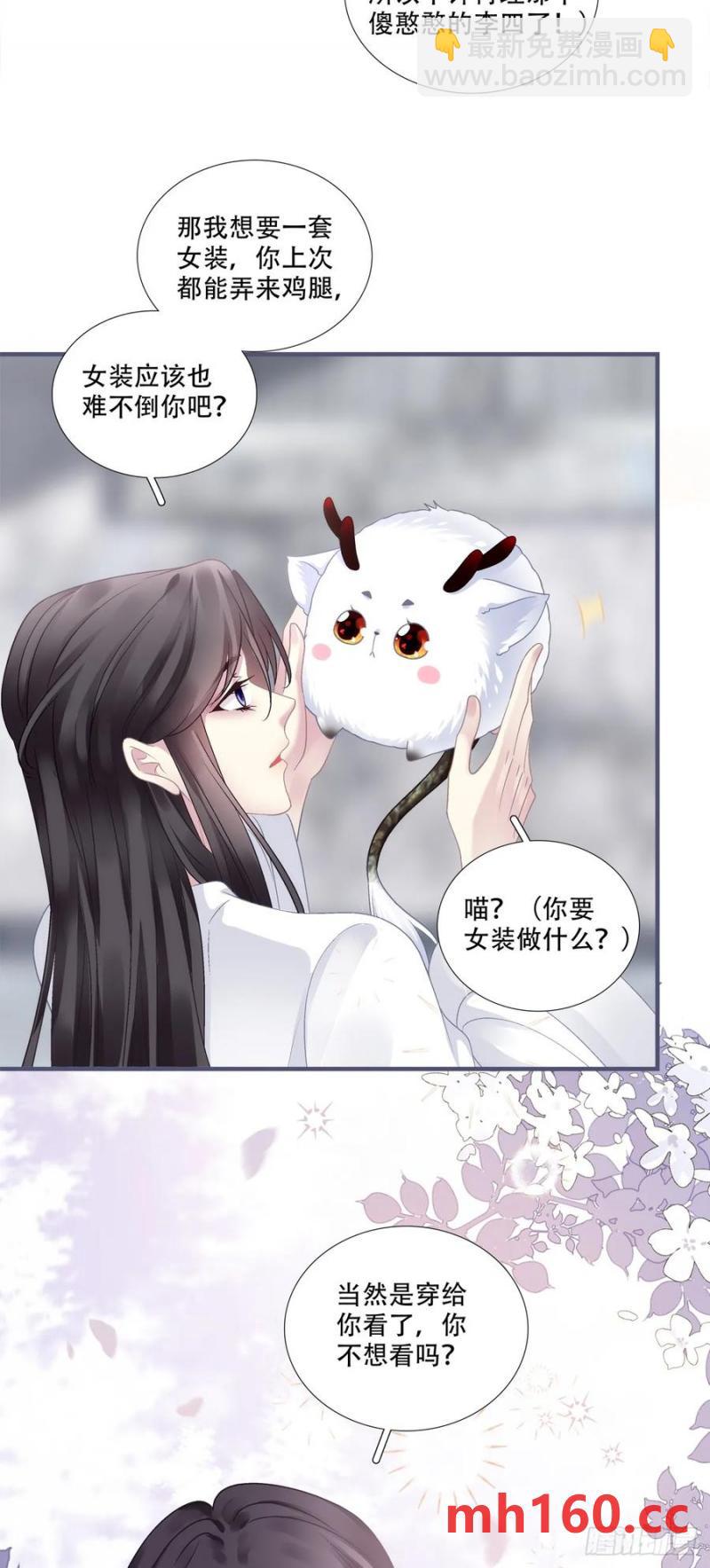 小芒果的女装play！-第115话