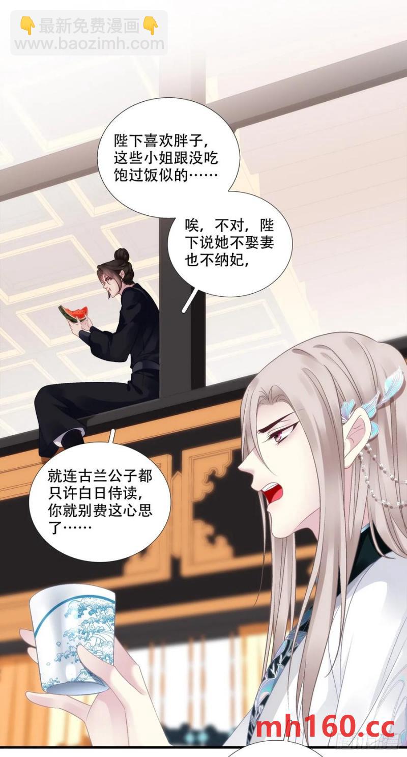 男扮女装进皇宫！！-第117话