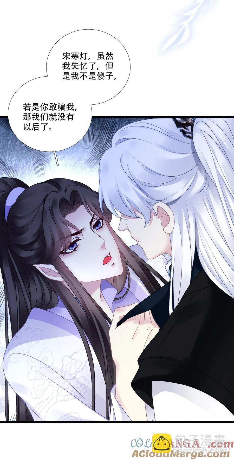 听说你已有妻室！-第123话