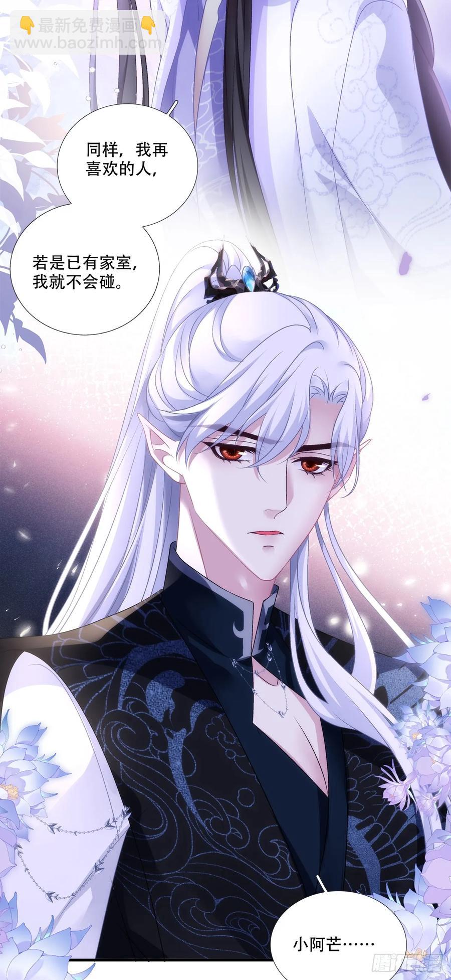 听说你已有妻室！-第123话
