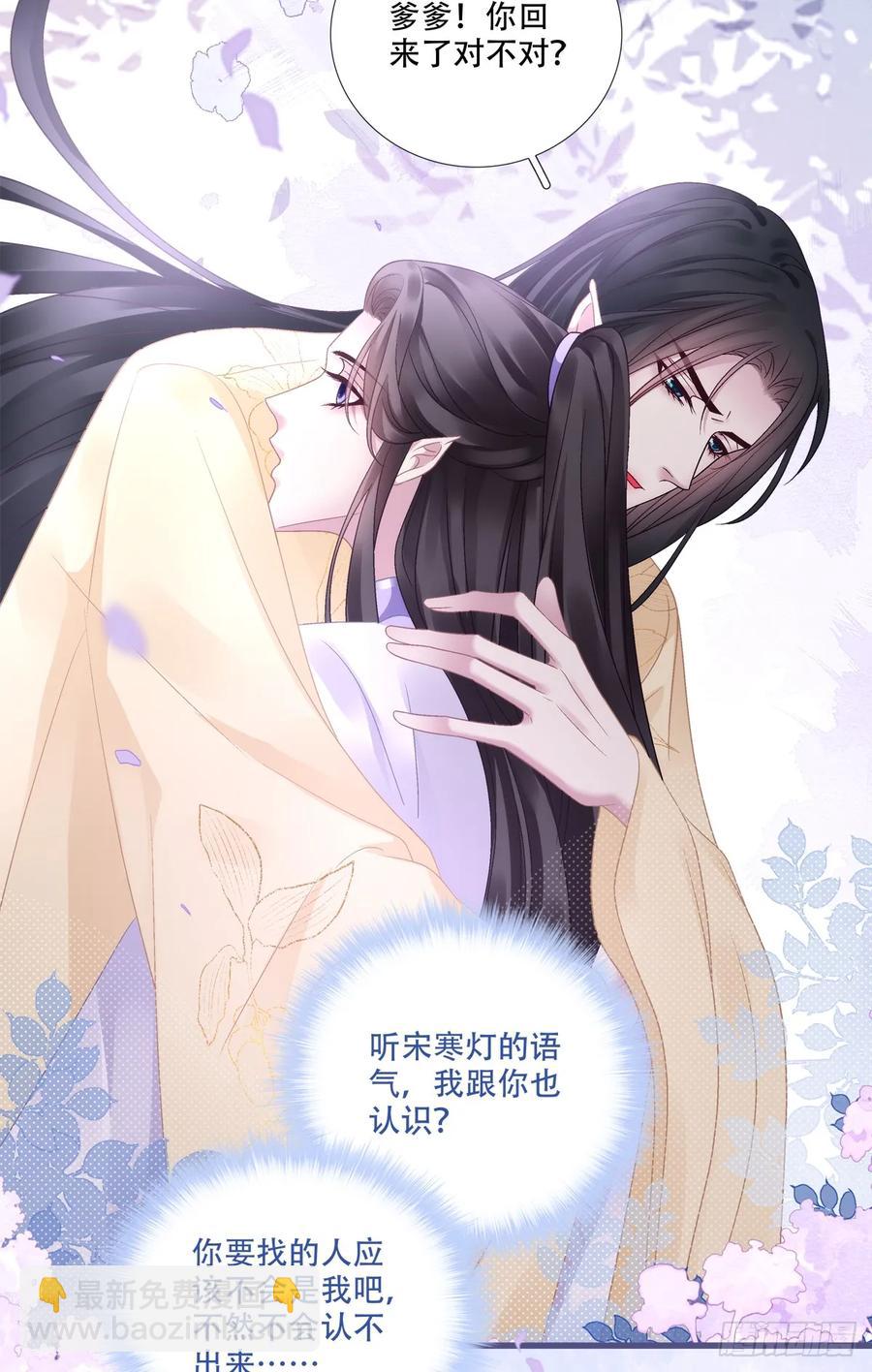 听说你已有妻室！-第123话