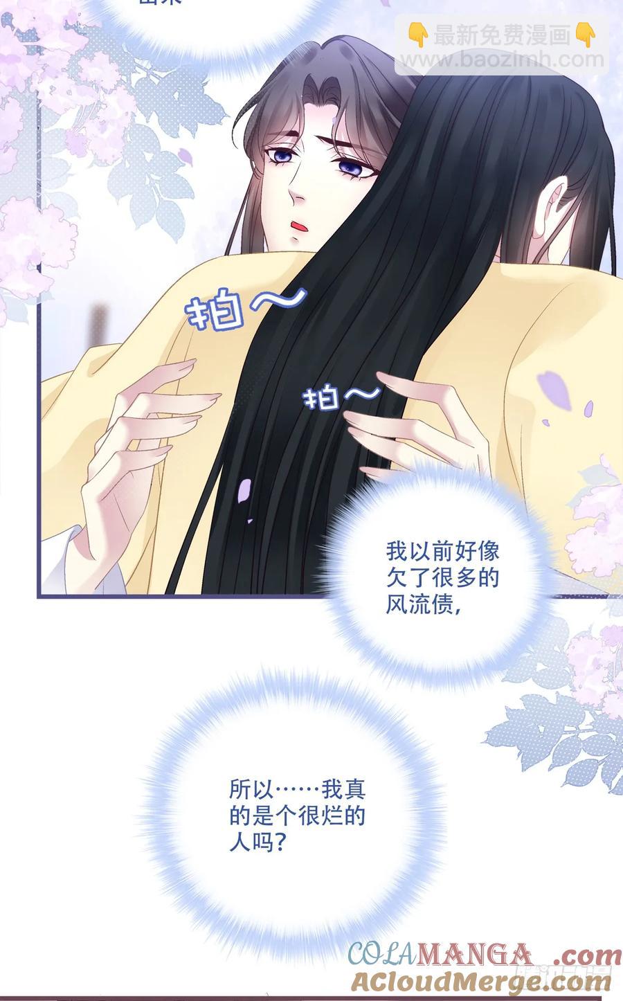 听说你已有妻室！-第123话