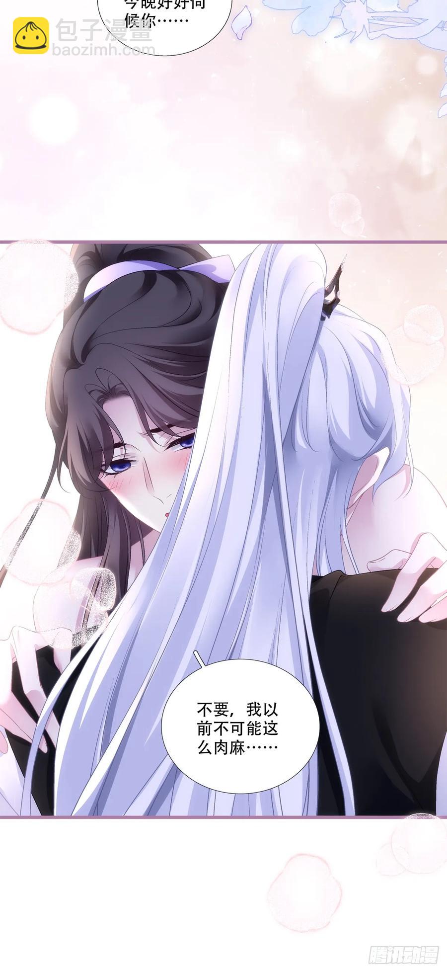 听说你已有妻室！-第123话