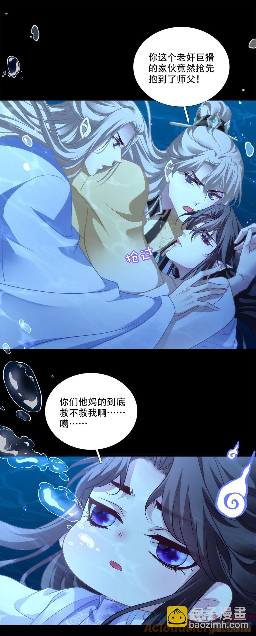 师父我来了！-第125话