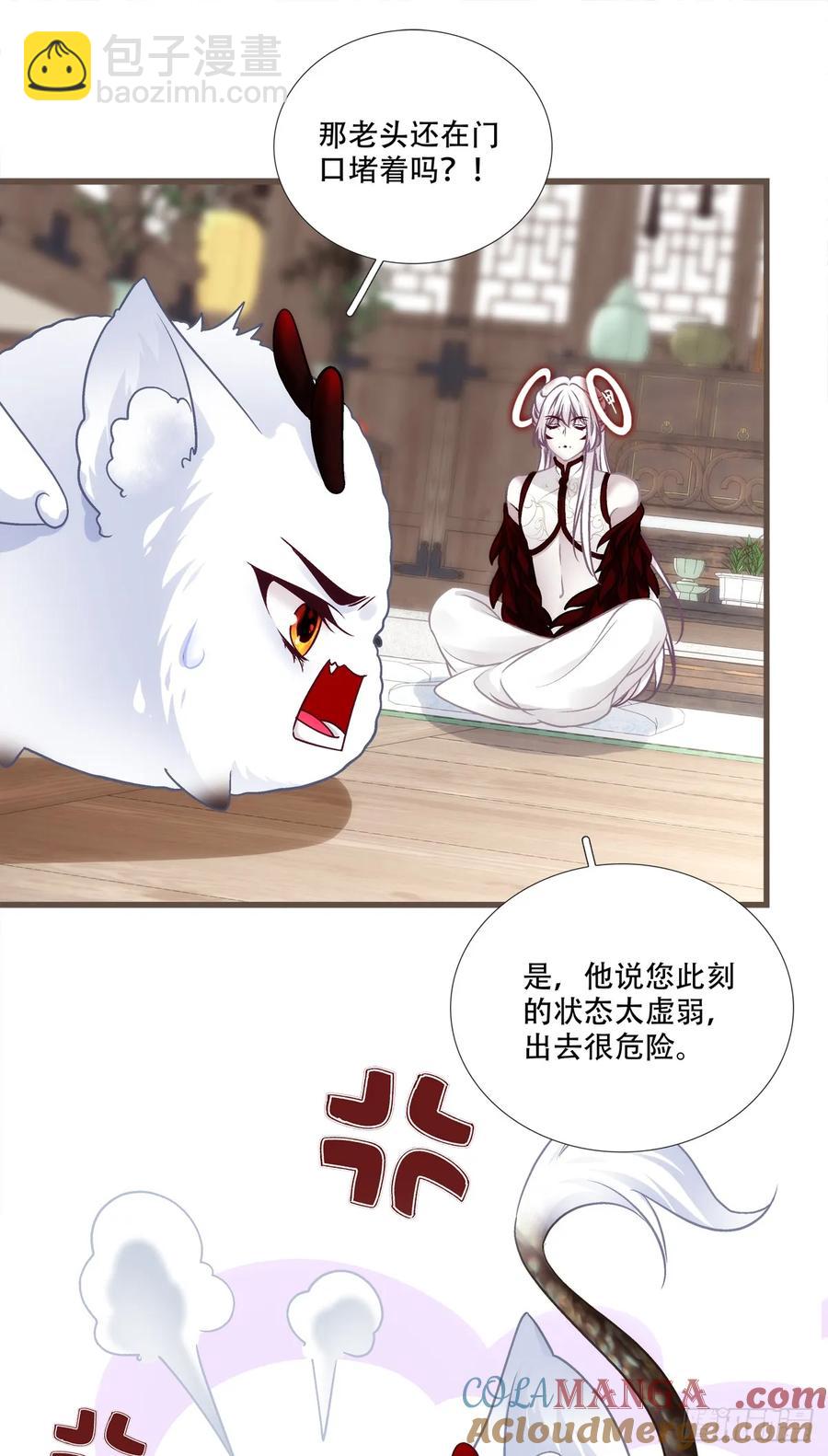师父我来了！-第125话