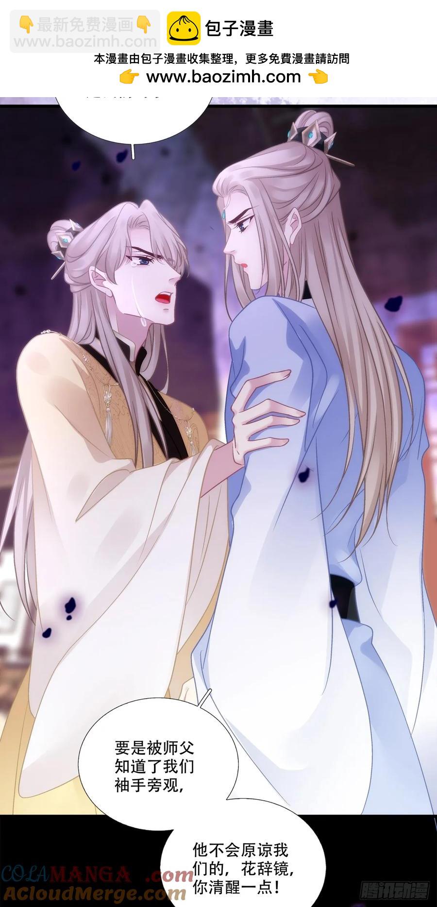 师父我来了！-第125话