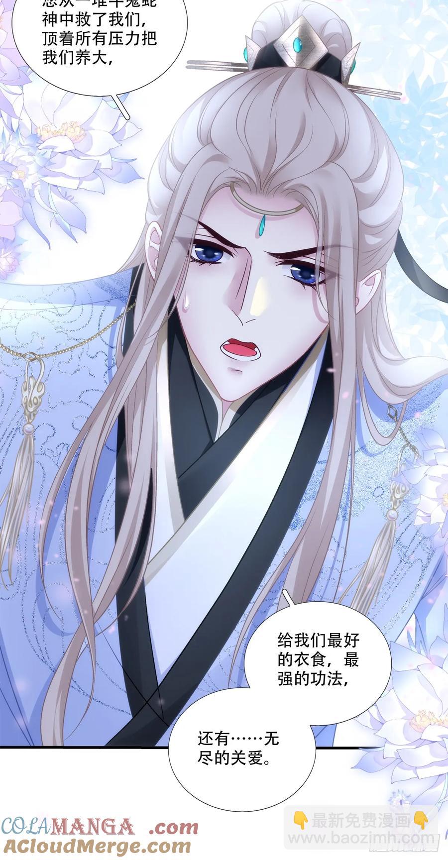 师父我来了！-第125话