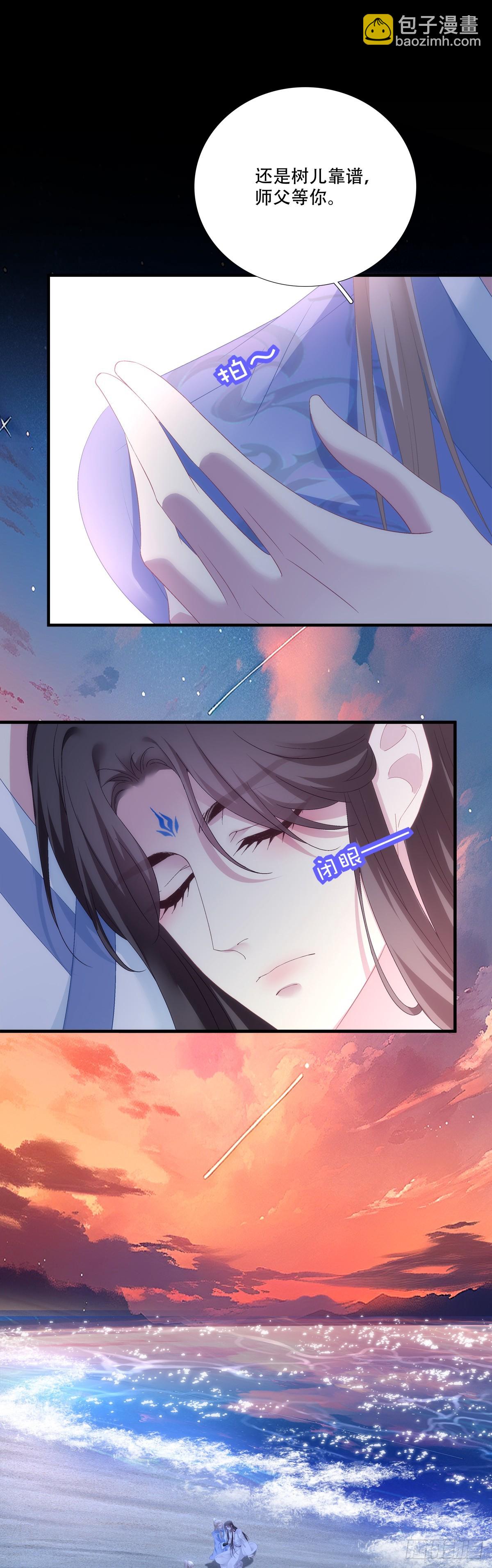 真是师父的好宝宝！-第167话