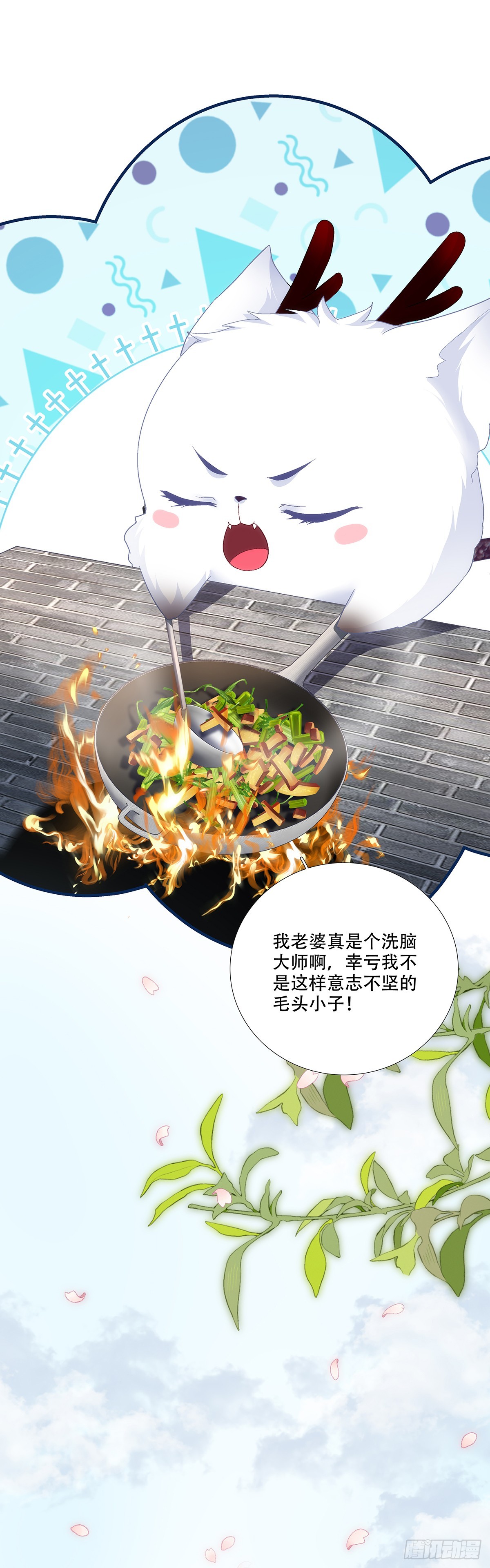 洛馒头养成记！-第193话