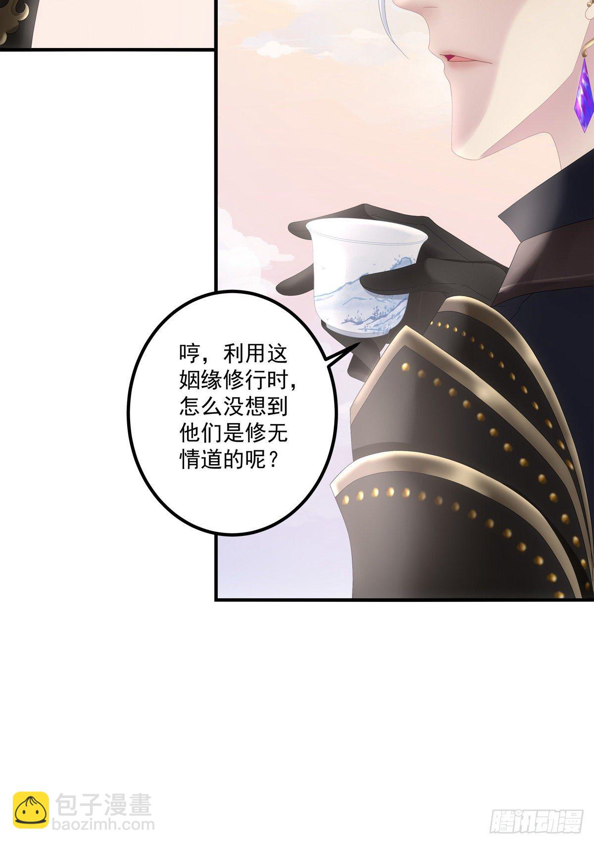 诱捕未婚夫！(1/2)-第3话