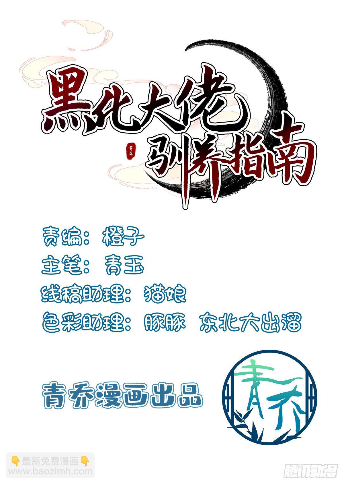 诱捕未婚夫！(1/2)-第3话