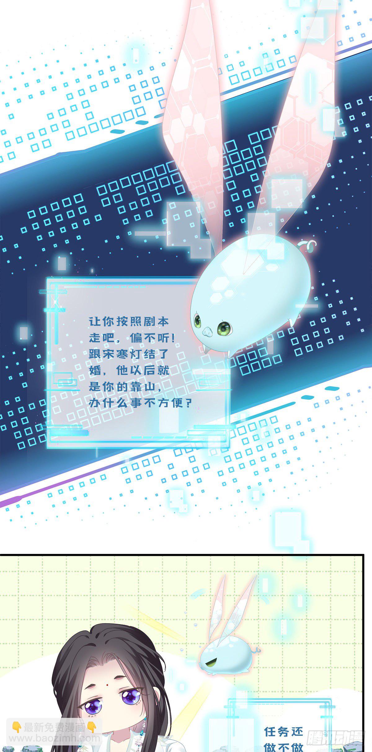 诱捕未婚夫！(1/2)-第3话
