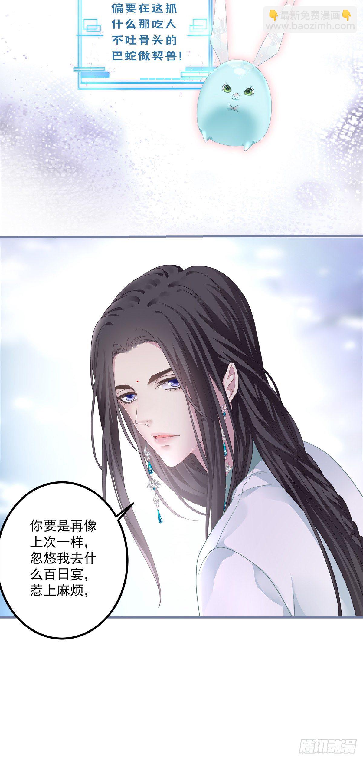 诱捕未婚夫！(1/2)-第3话