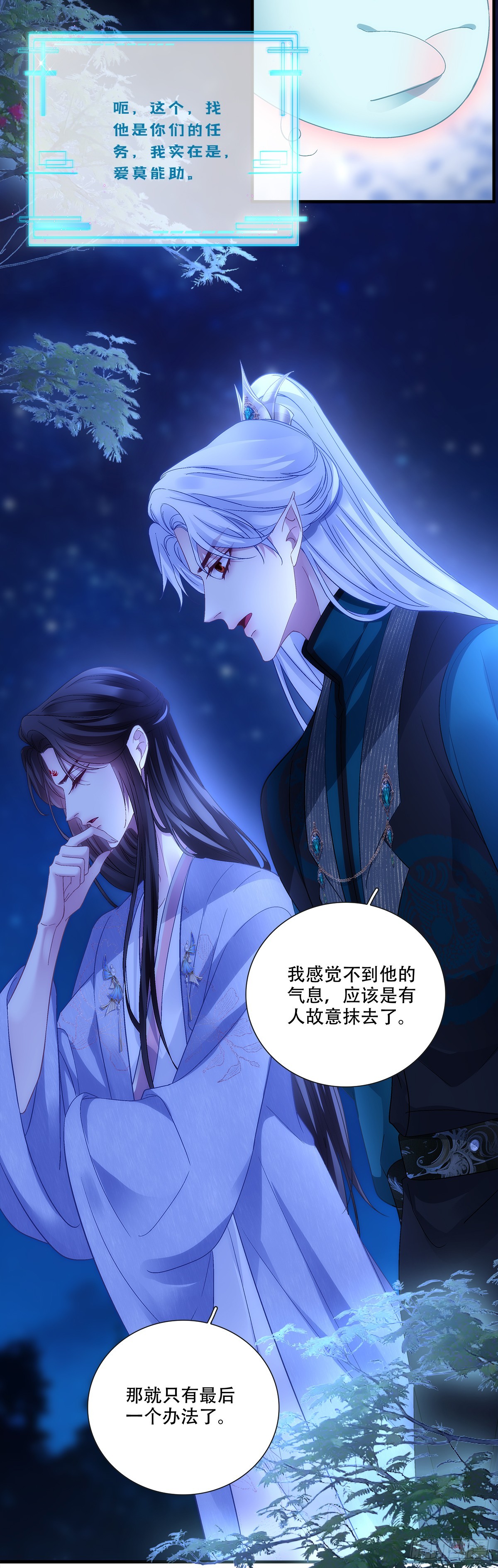 独孤鹜为什么在这？！！-第207话