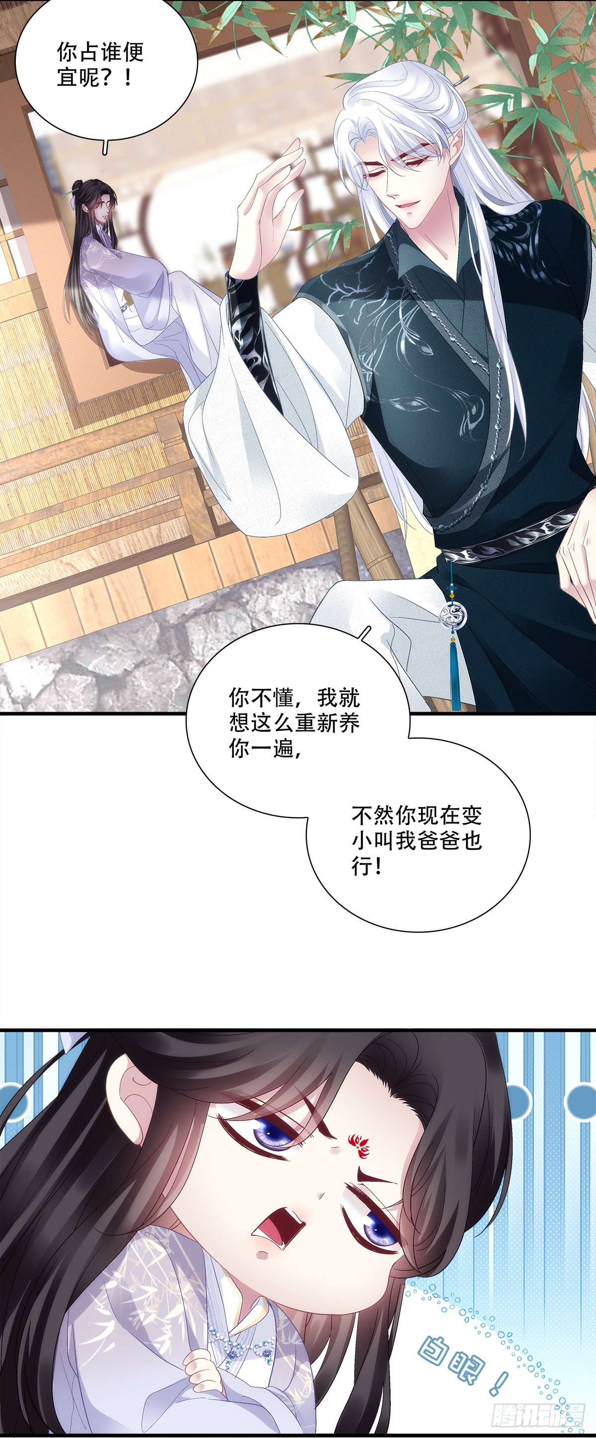 想把你养大！-第209话