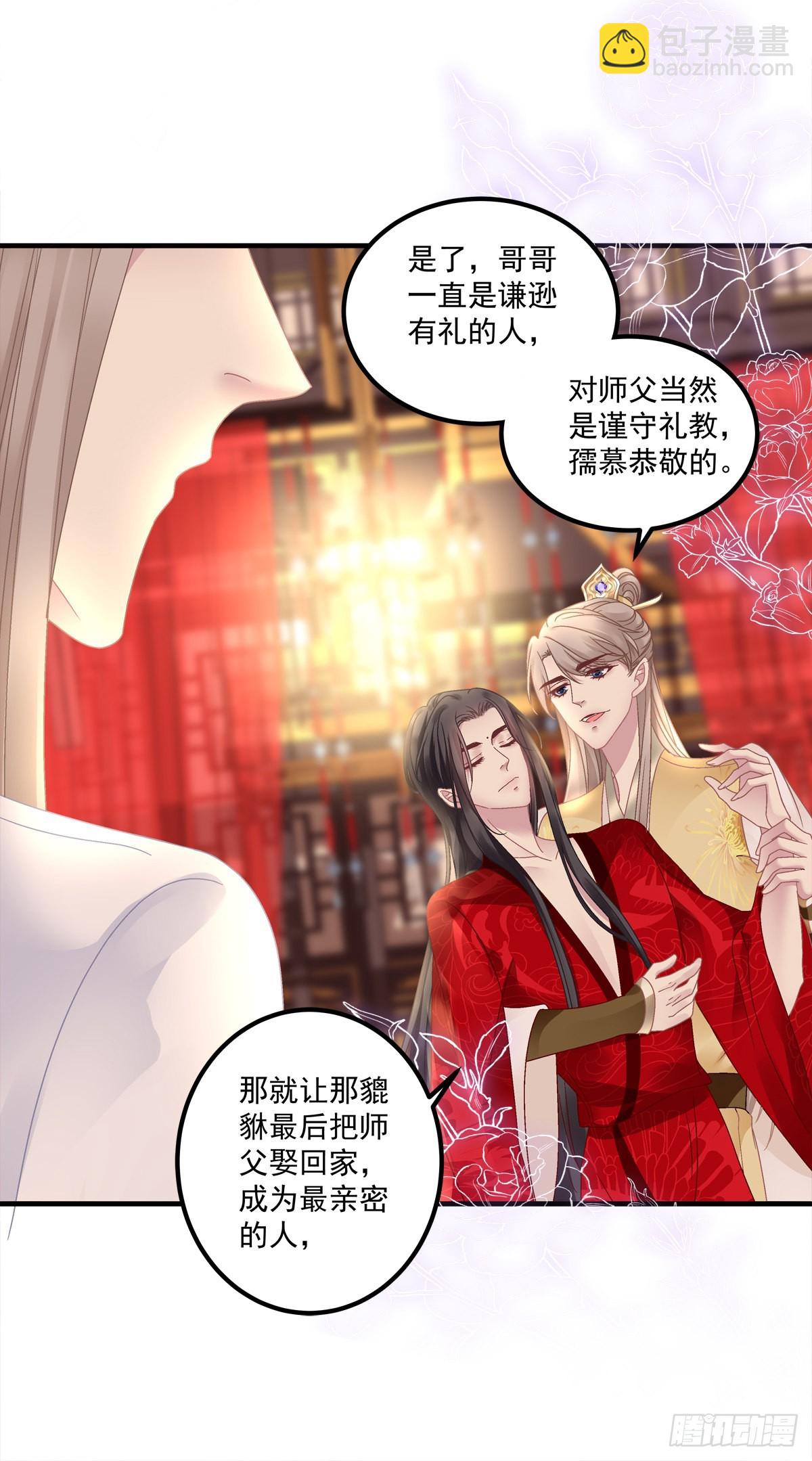 你难道不想成为师傅最亲近的人吗-第25话