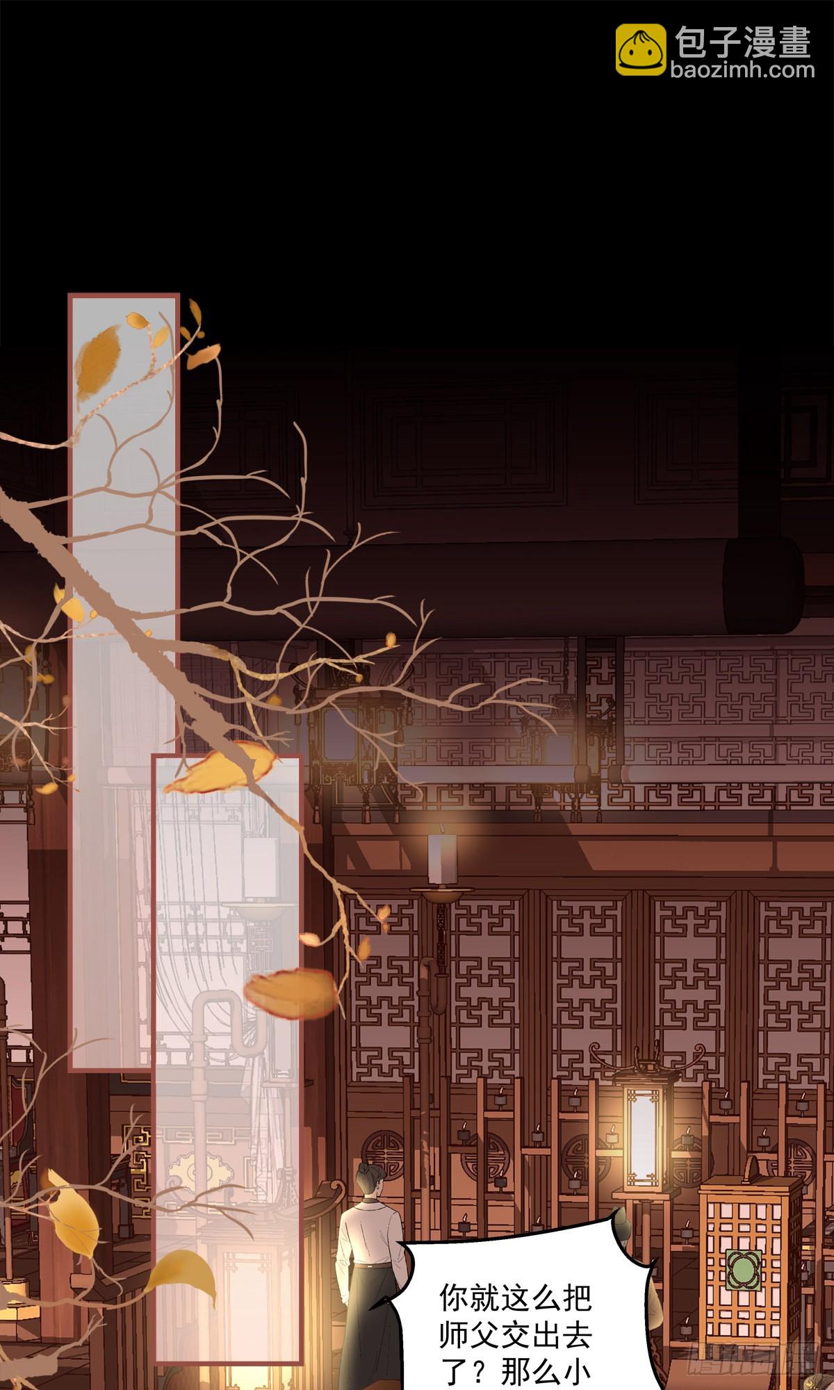 师父的前世今生！-第27话