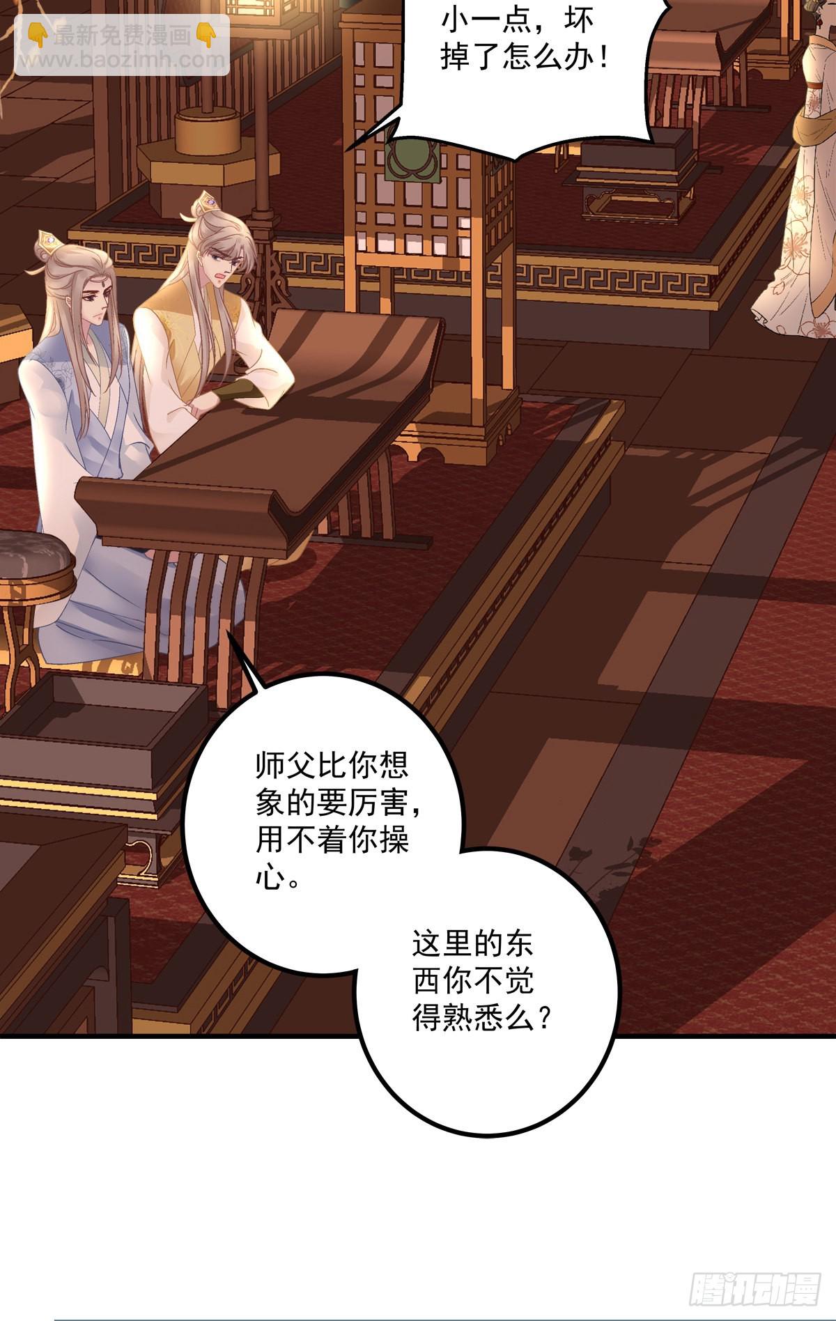 师父的前世今生！-第27话
