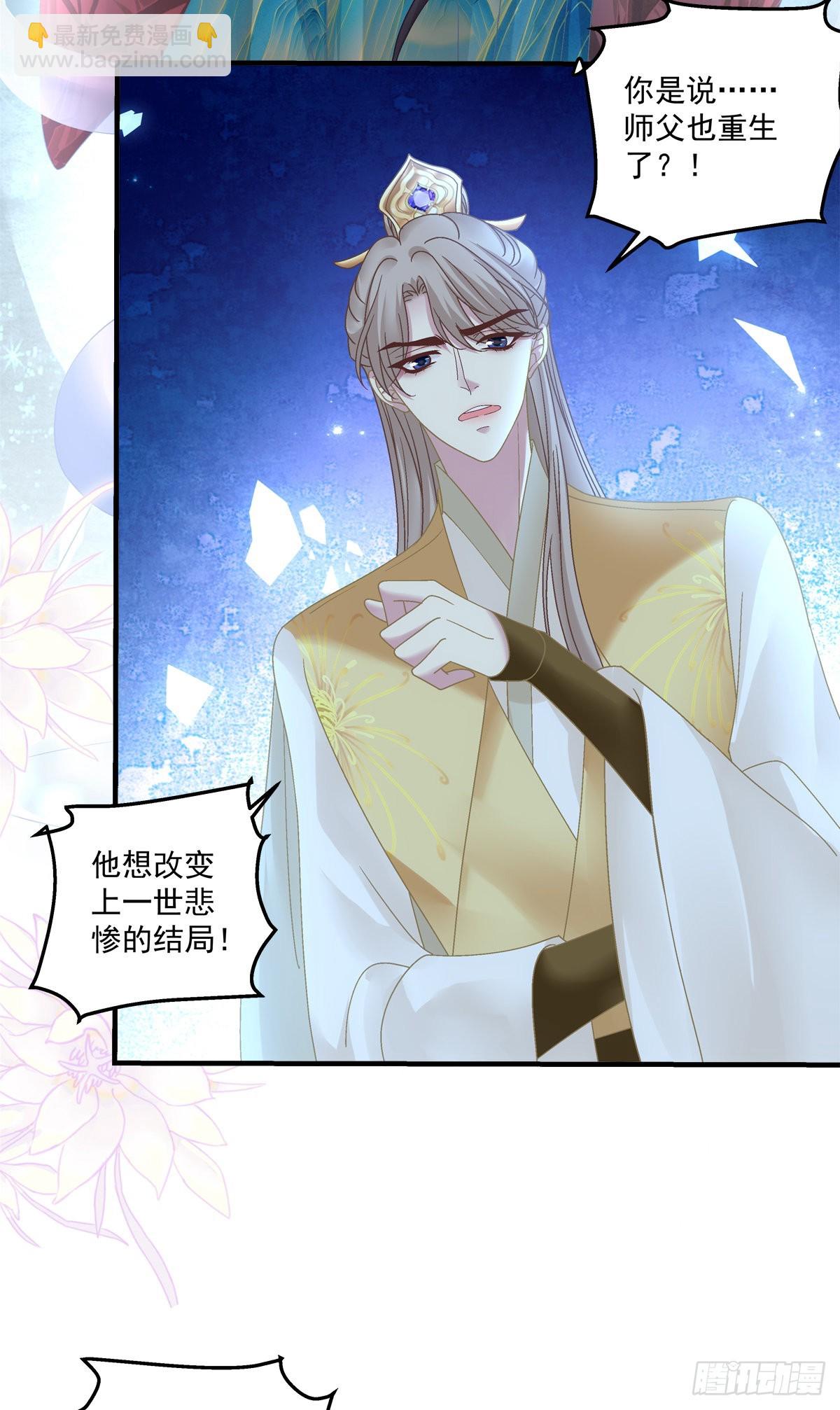 师父的前世今生！-第27话