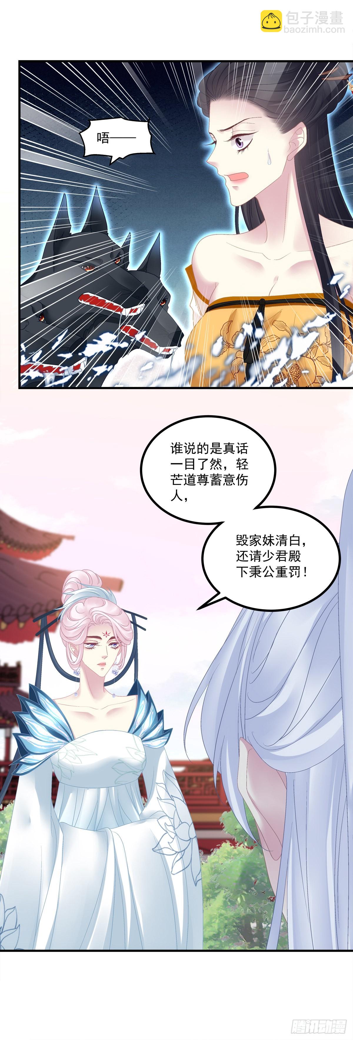 貔貅护妻！-第37话