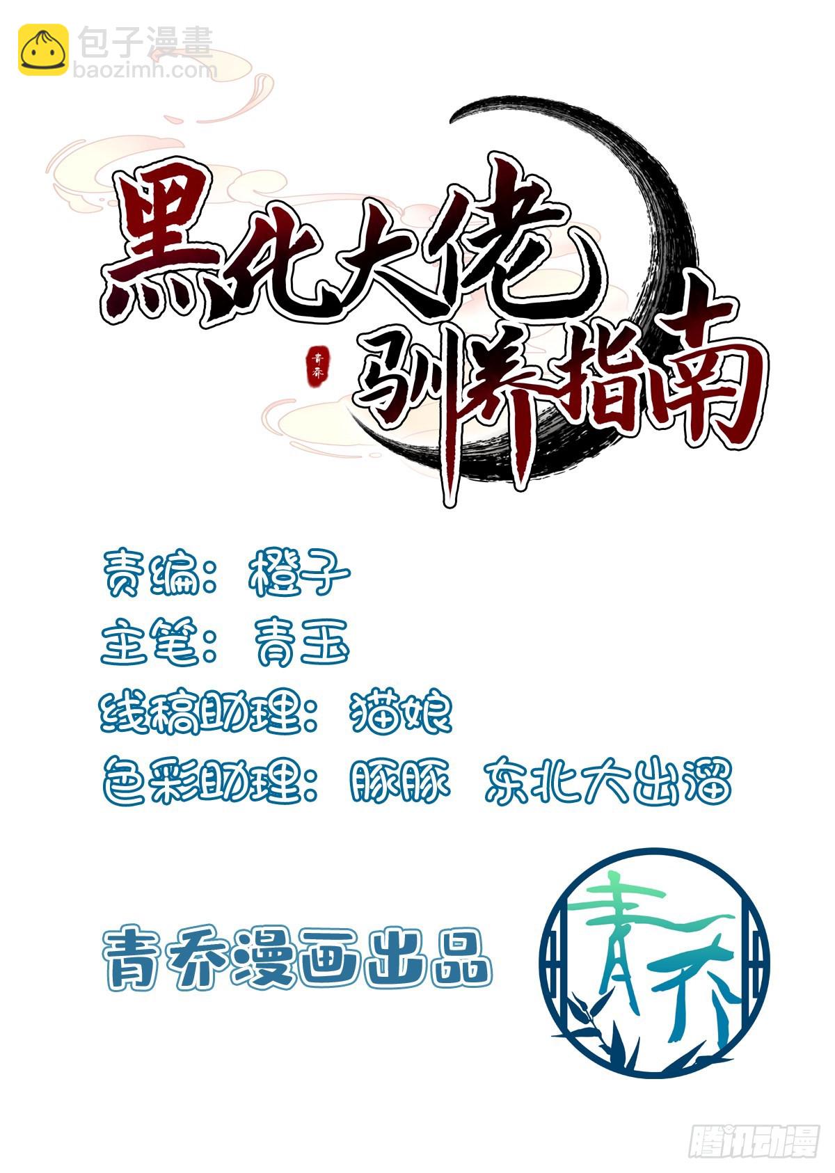 貔貅护妻！-第37话