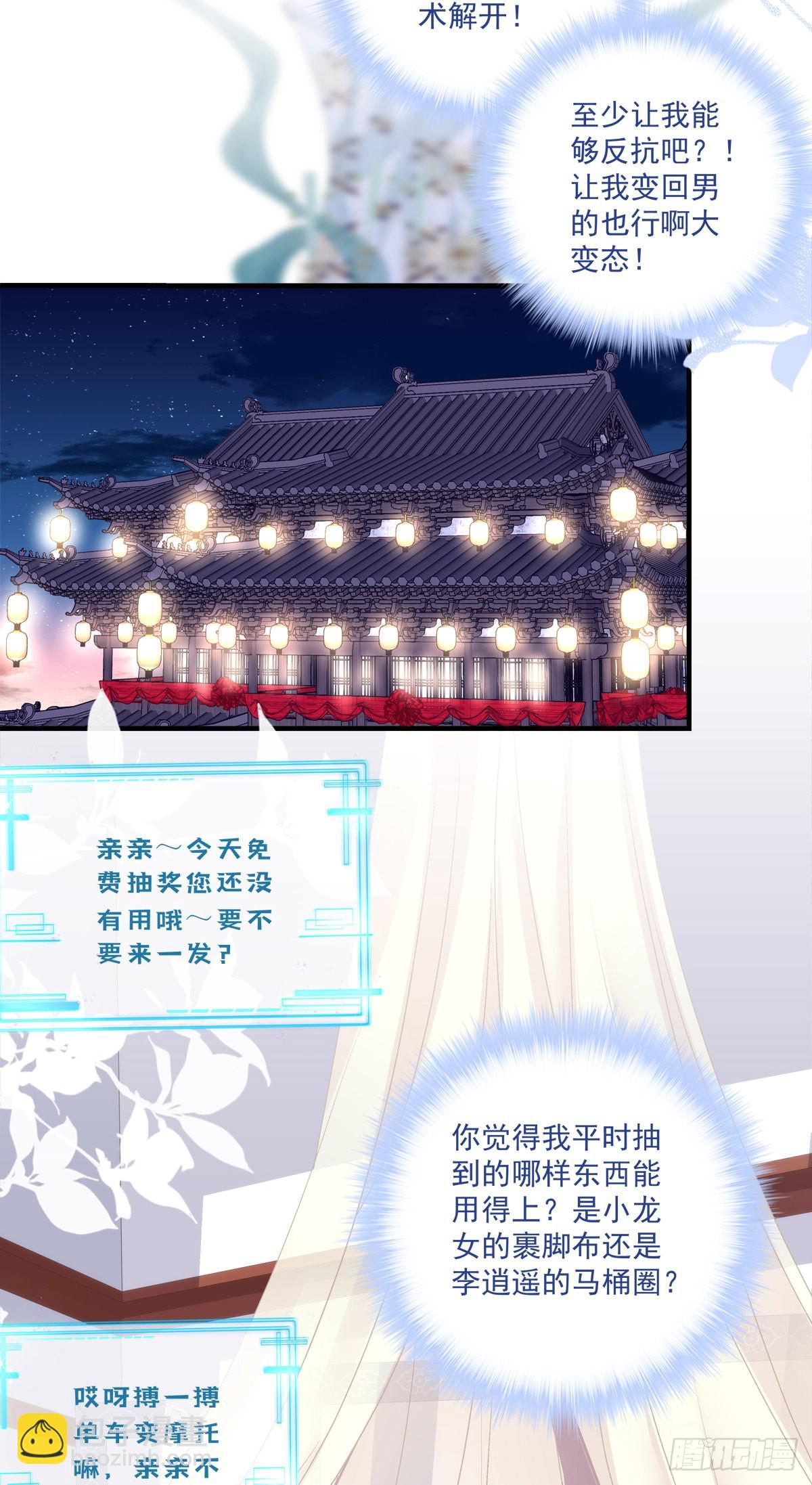 出卖芒果！-第41话