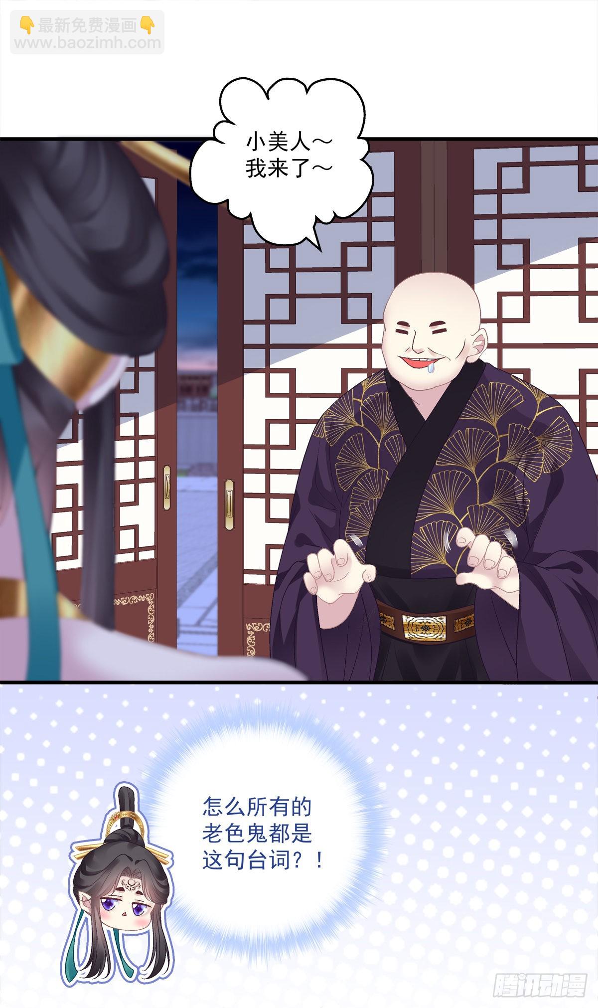 出卖芒果！-第41话