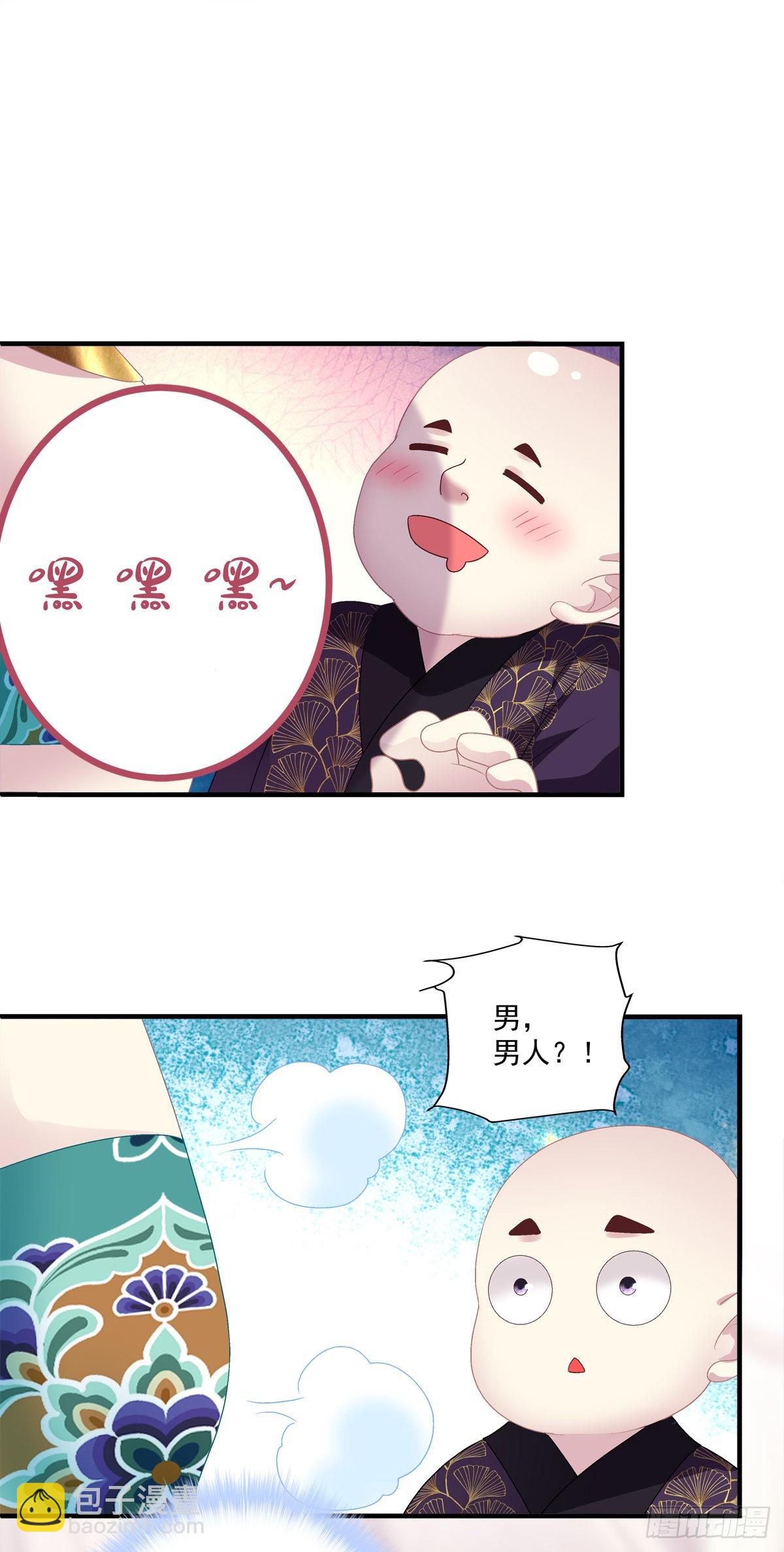 出卖芒果！-第41话