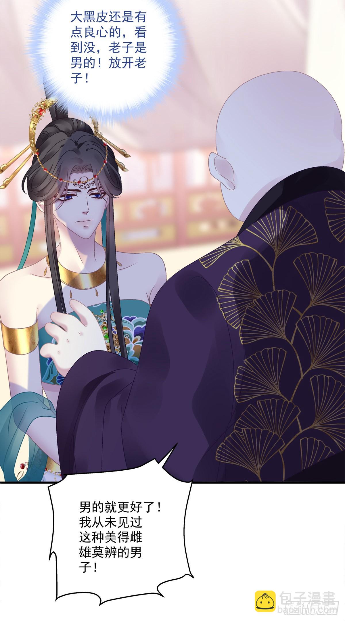 出卖芒果！-第41话