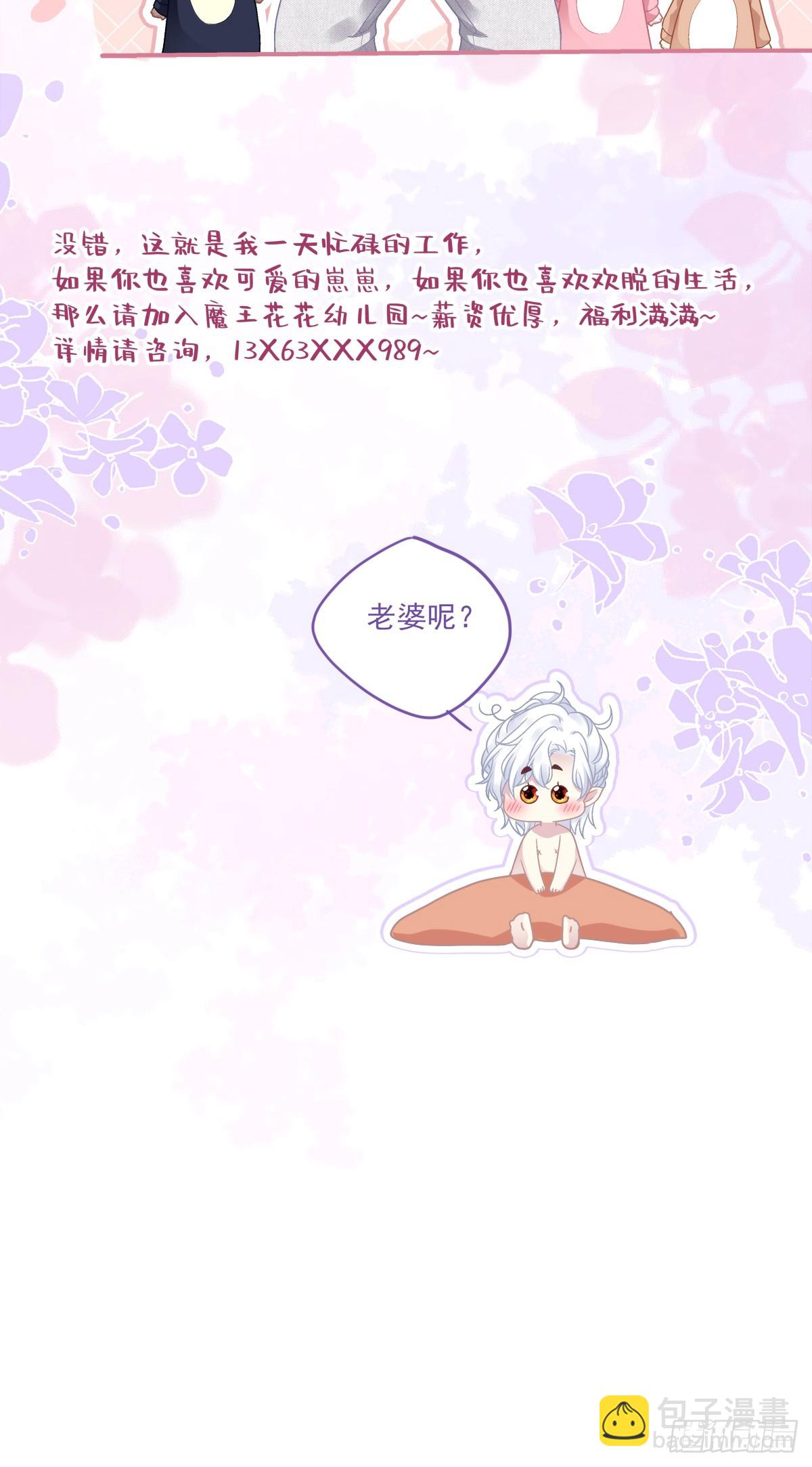 萌娃小番外！-第47话