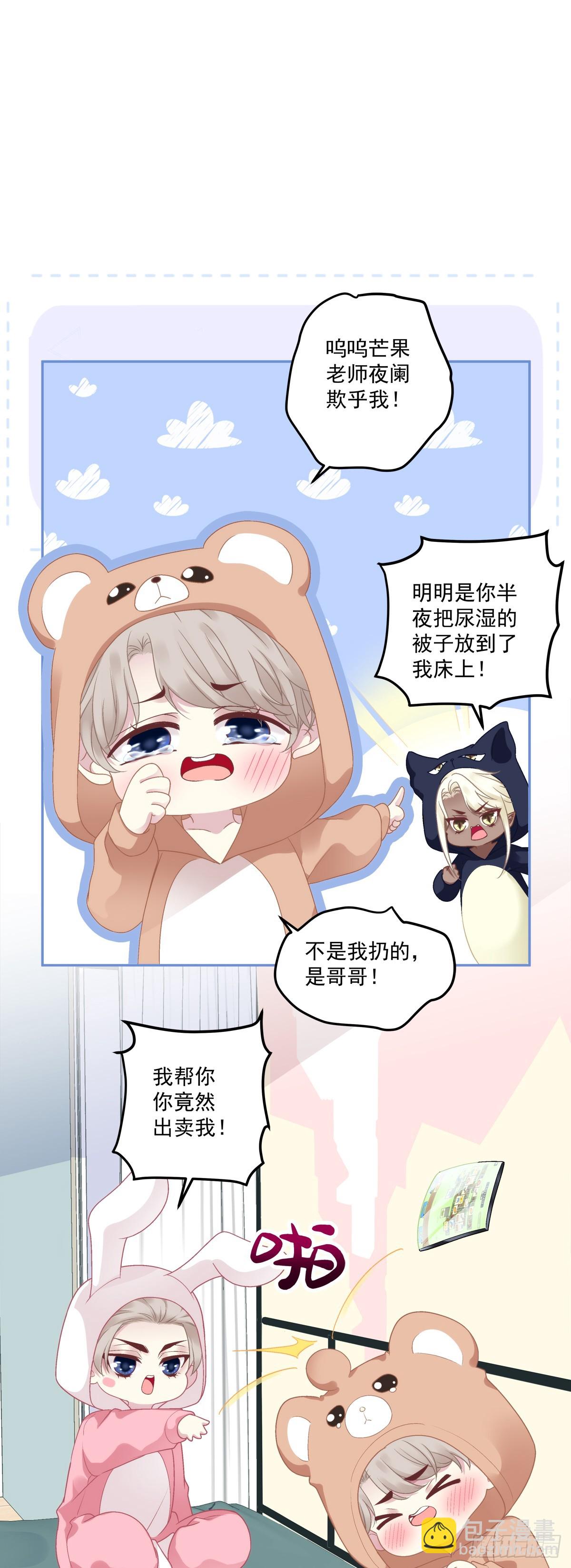 萌娃小番外！-第47话