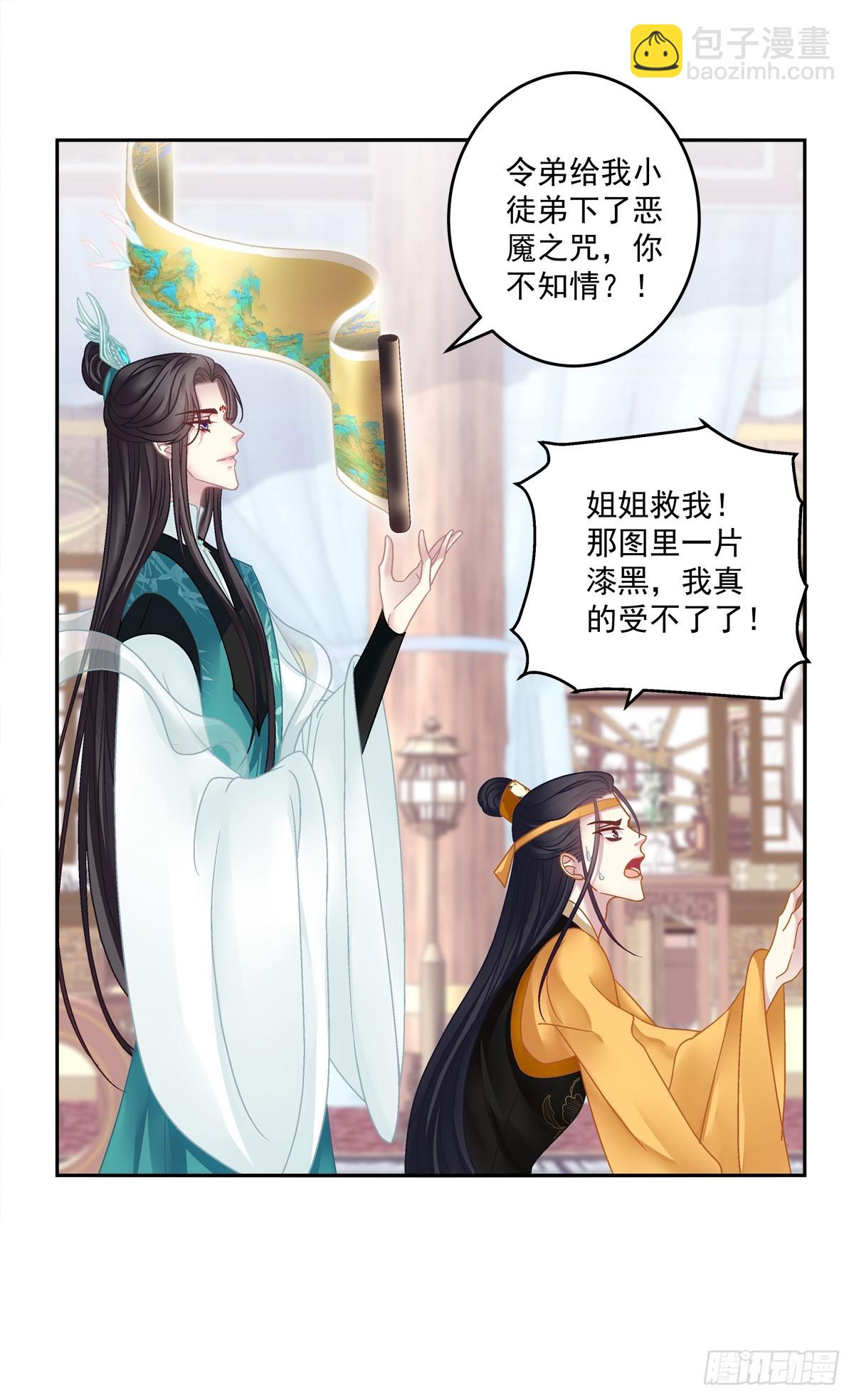 赌约！-第49话