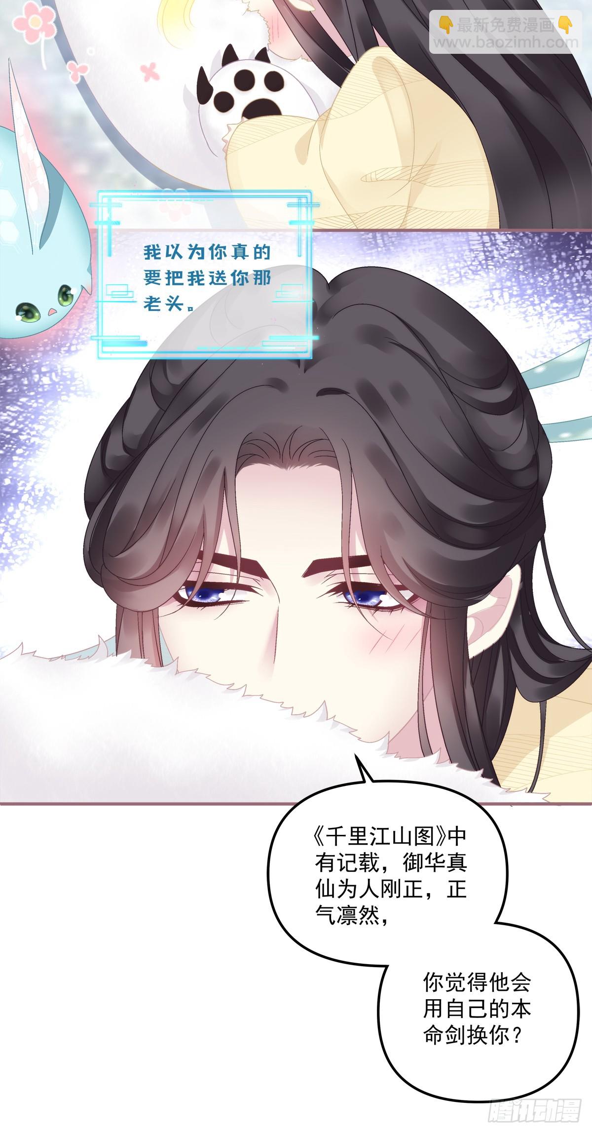 想要师父举高高！-第51话