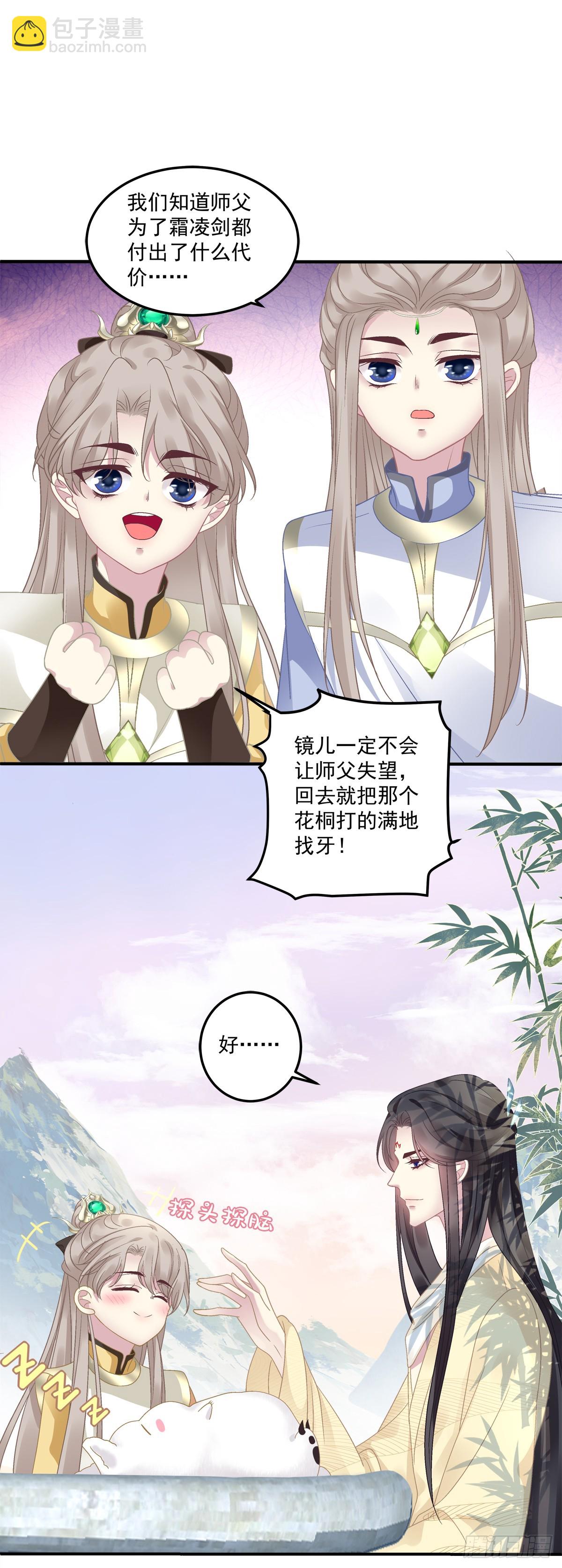 想要师父举高高！-第51话