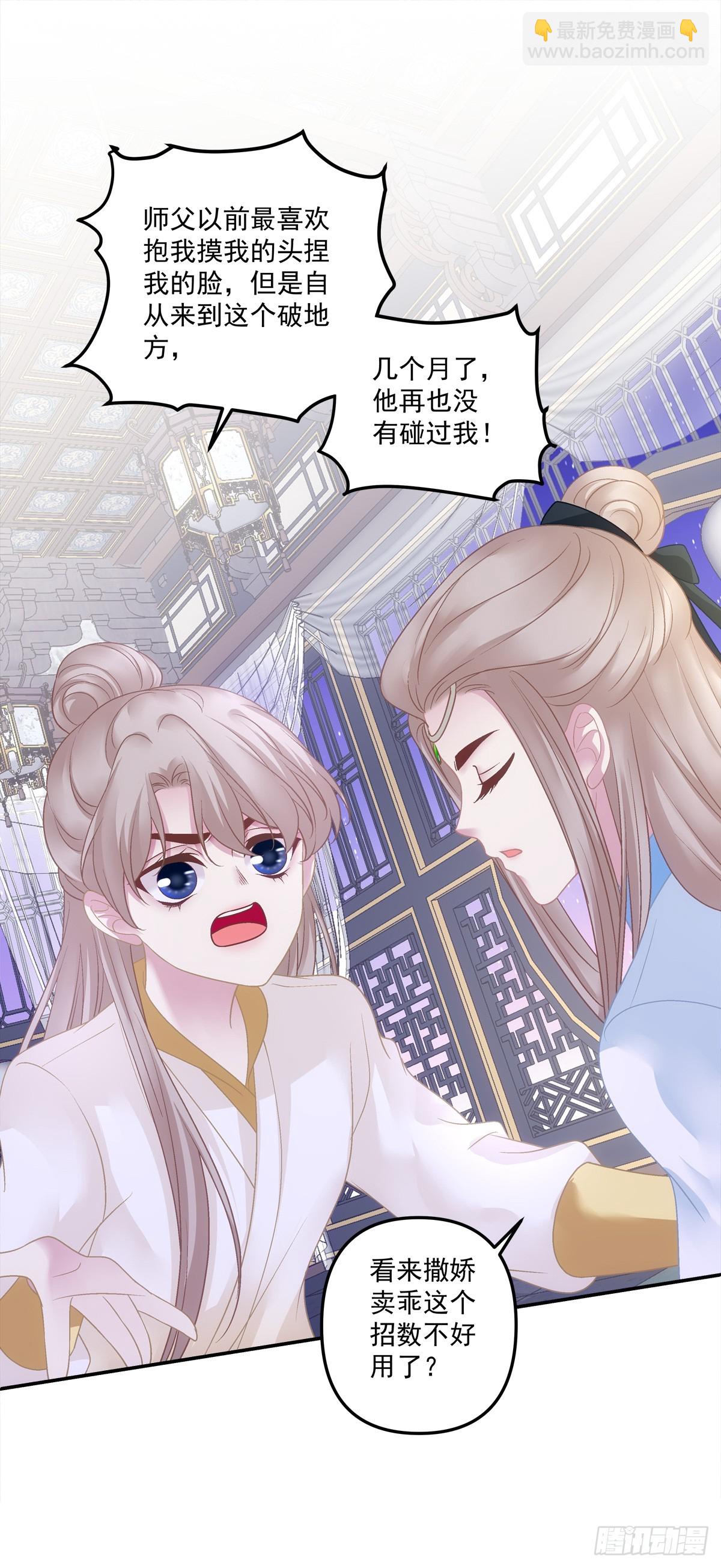 想要师父举高高！-第51话