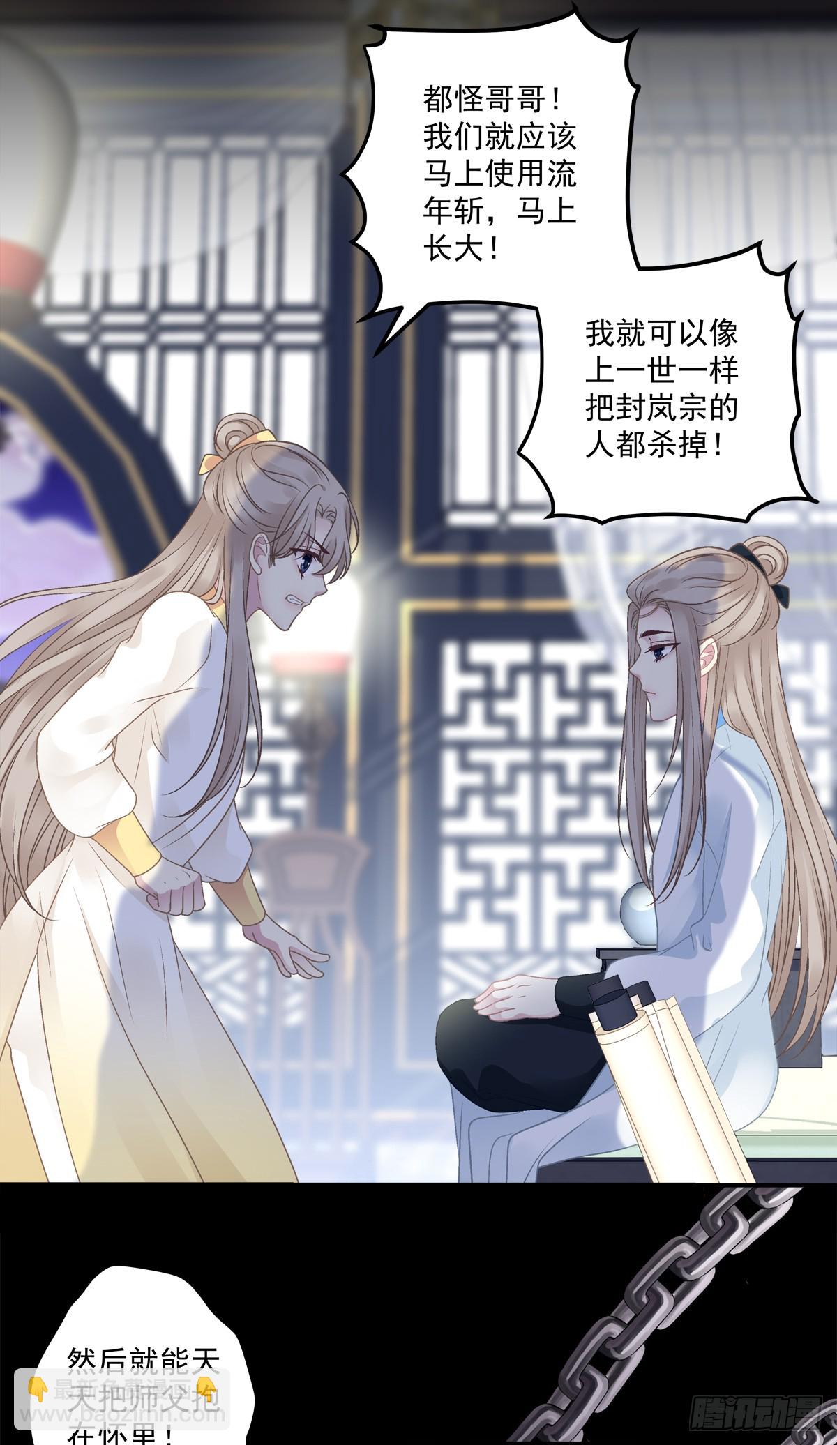 想要师父举高高！-第51话