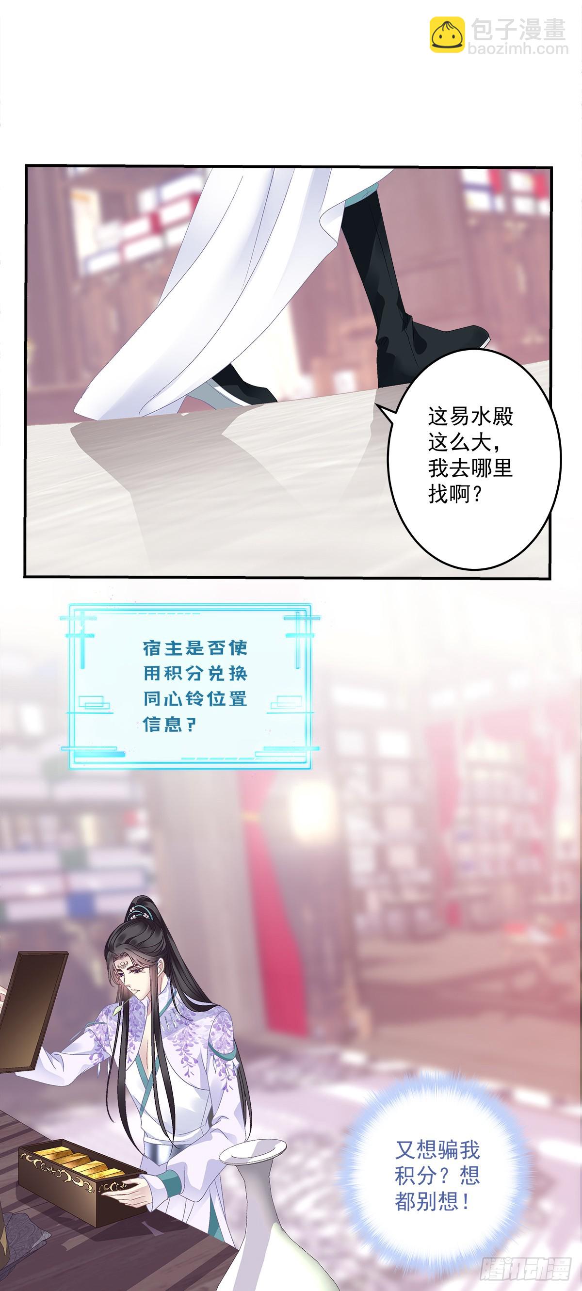 我的心里只有你！-第53话