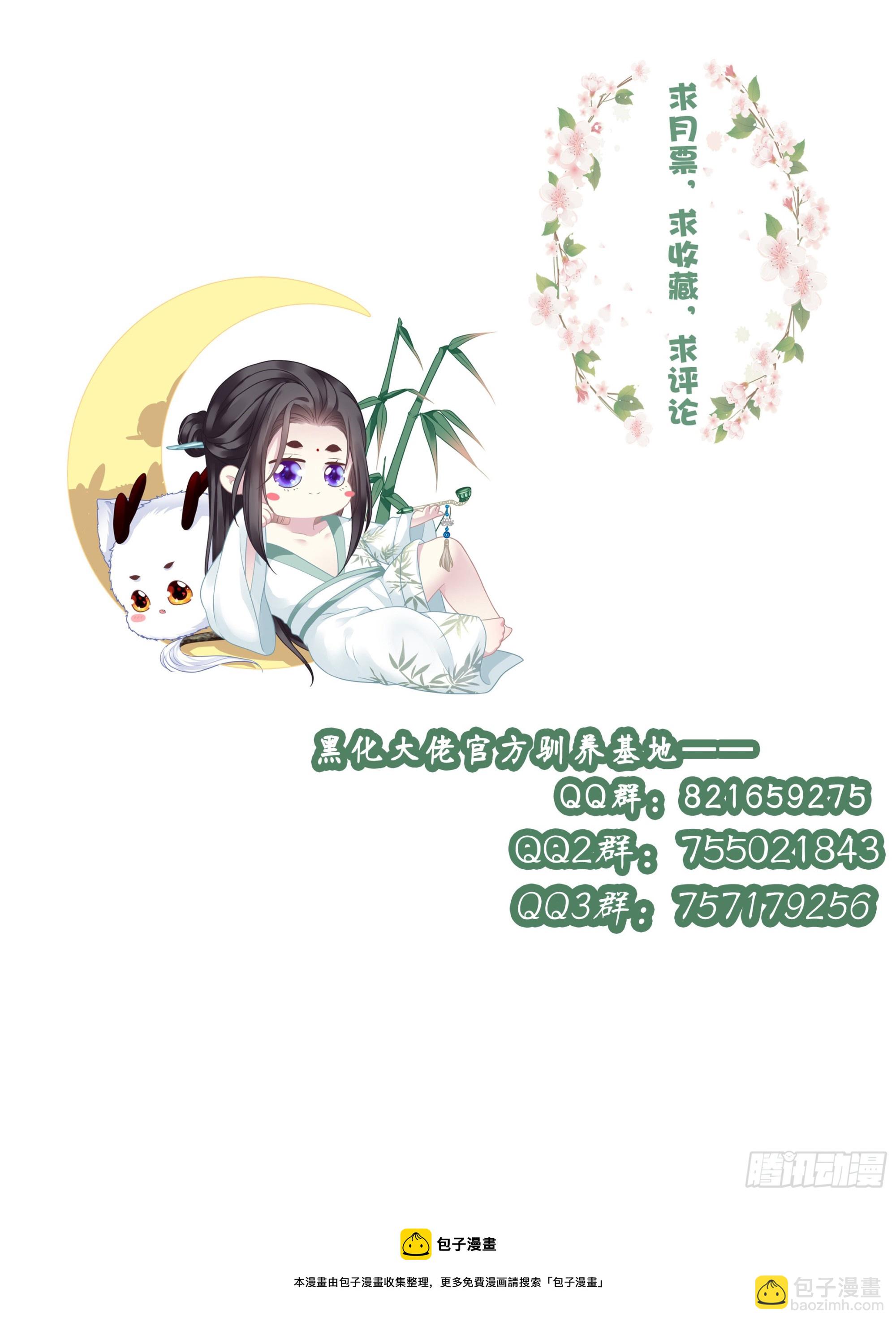 怨夫小貔貅！-第55话