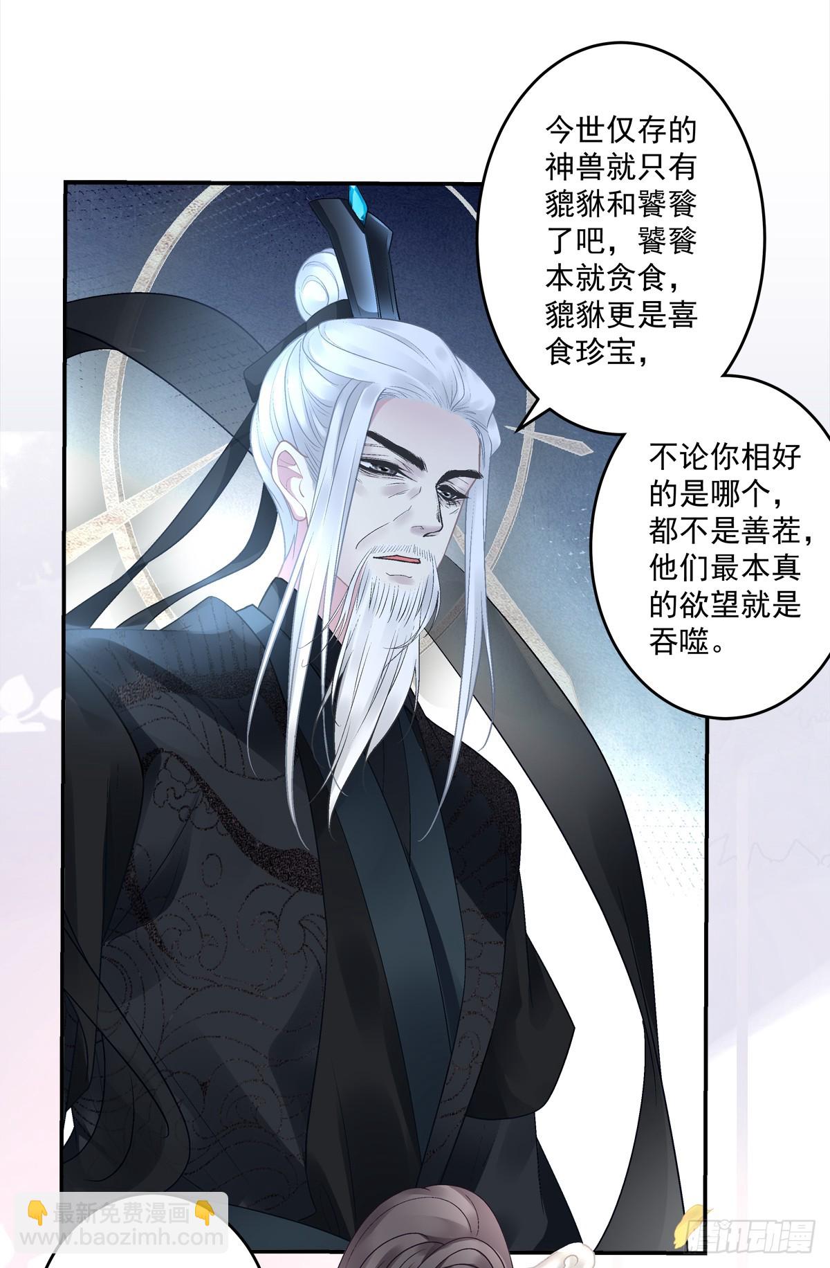 想吃了你！-第61话