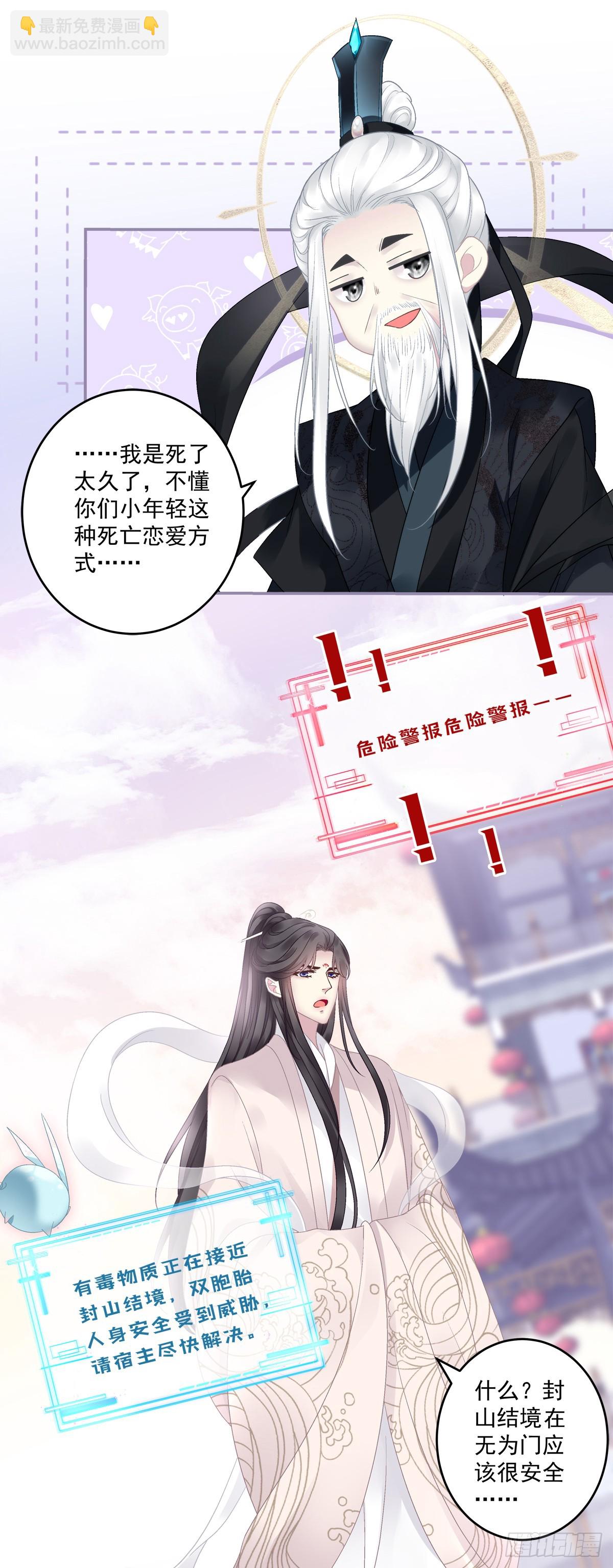 想吃了你！-第61话
