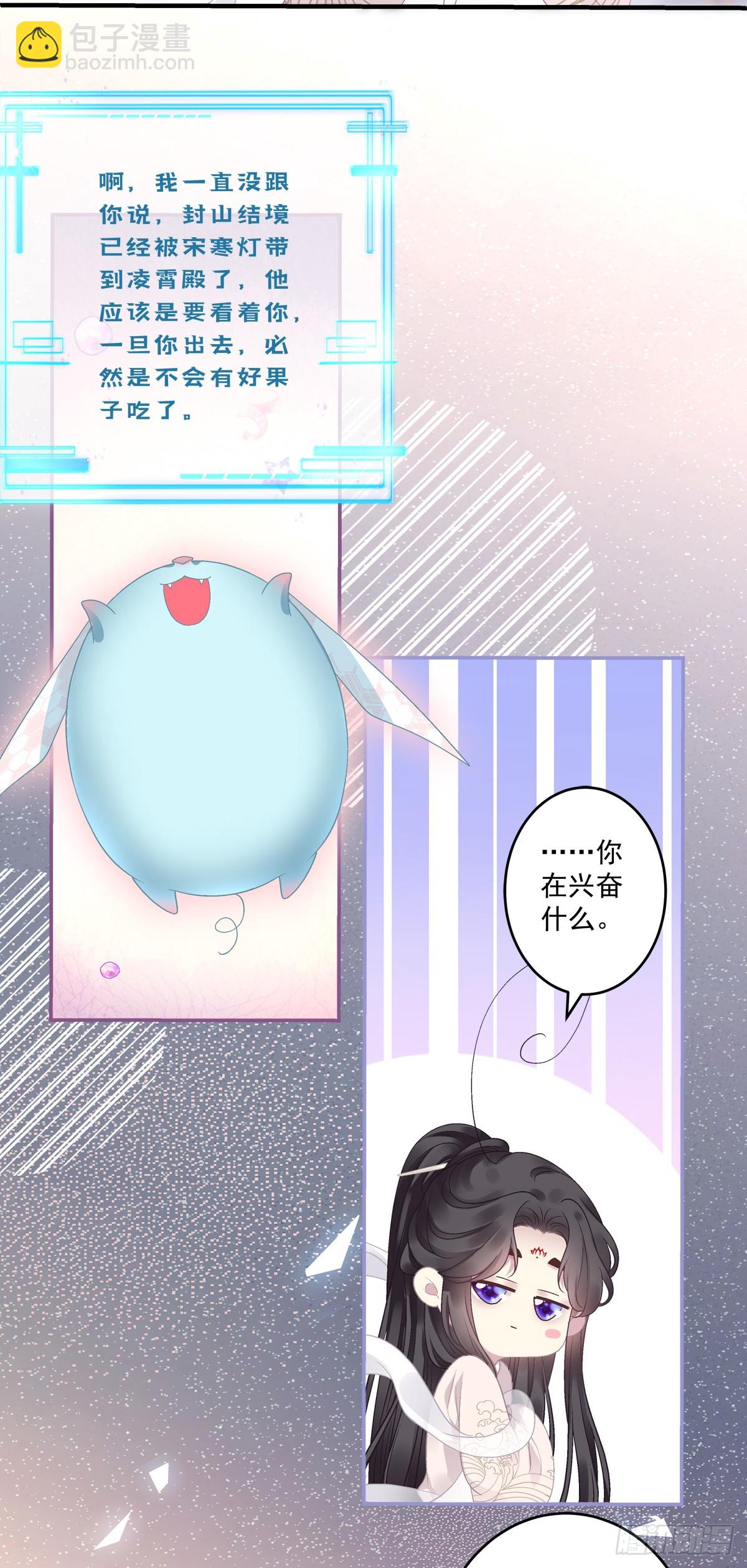 想吃了你！-第61话
