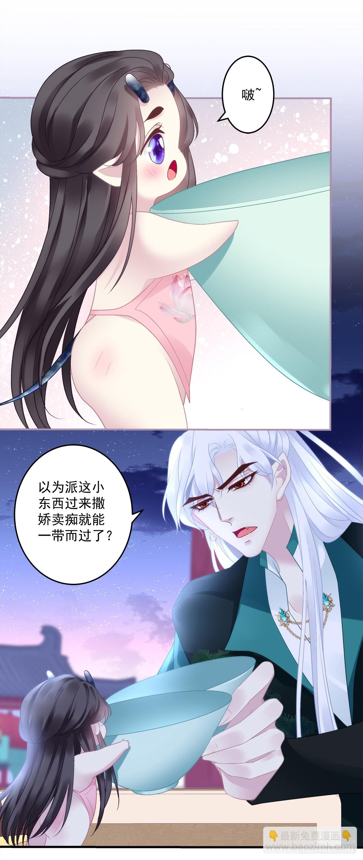 想吃了你！-第61话